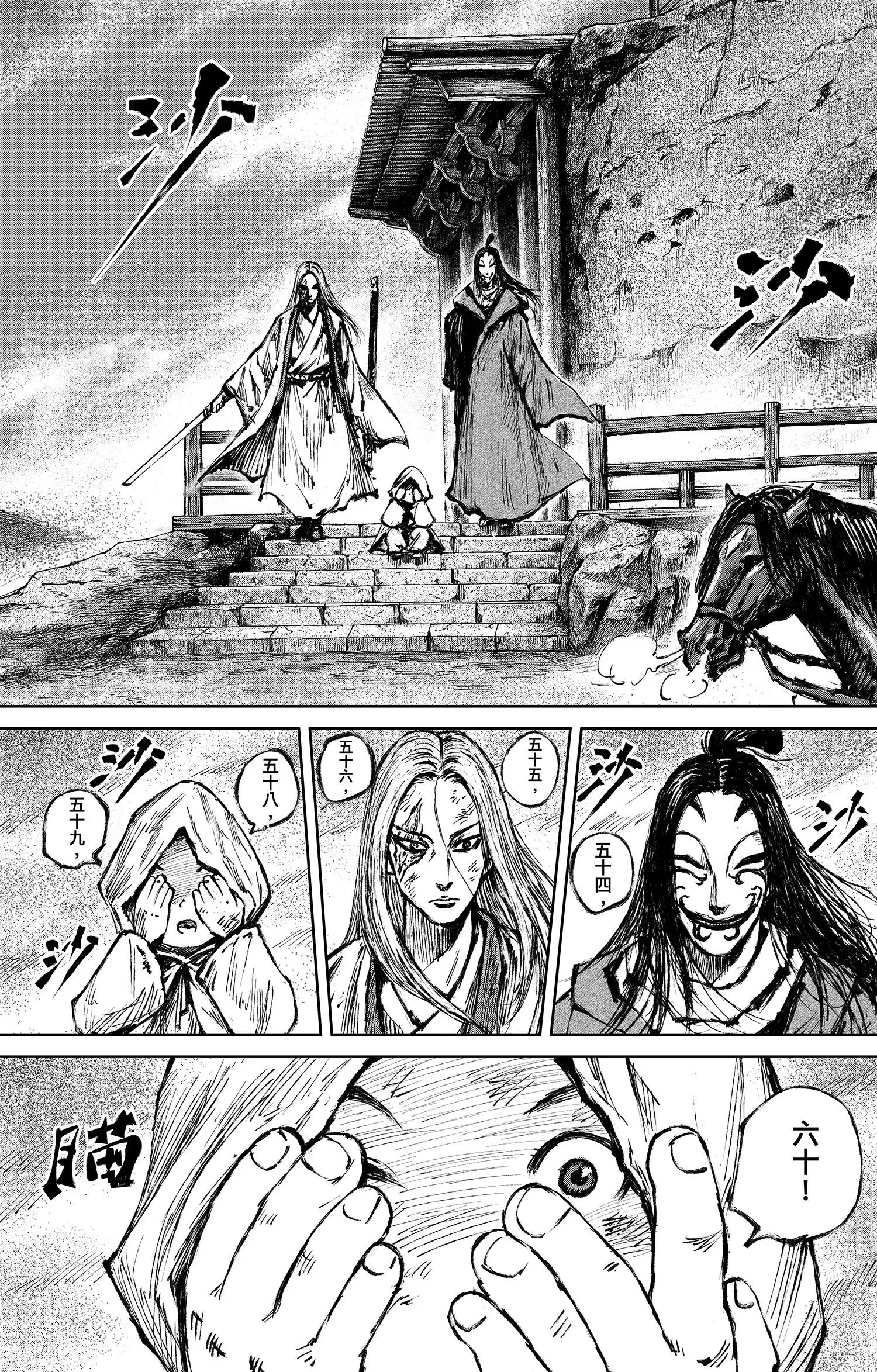 🍵镖人 第118话 最后的决斗 第1页