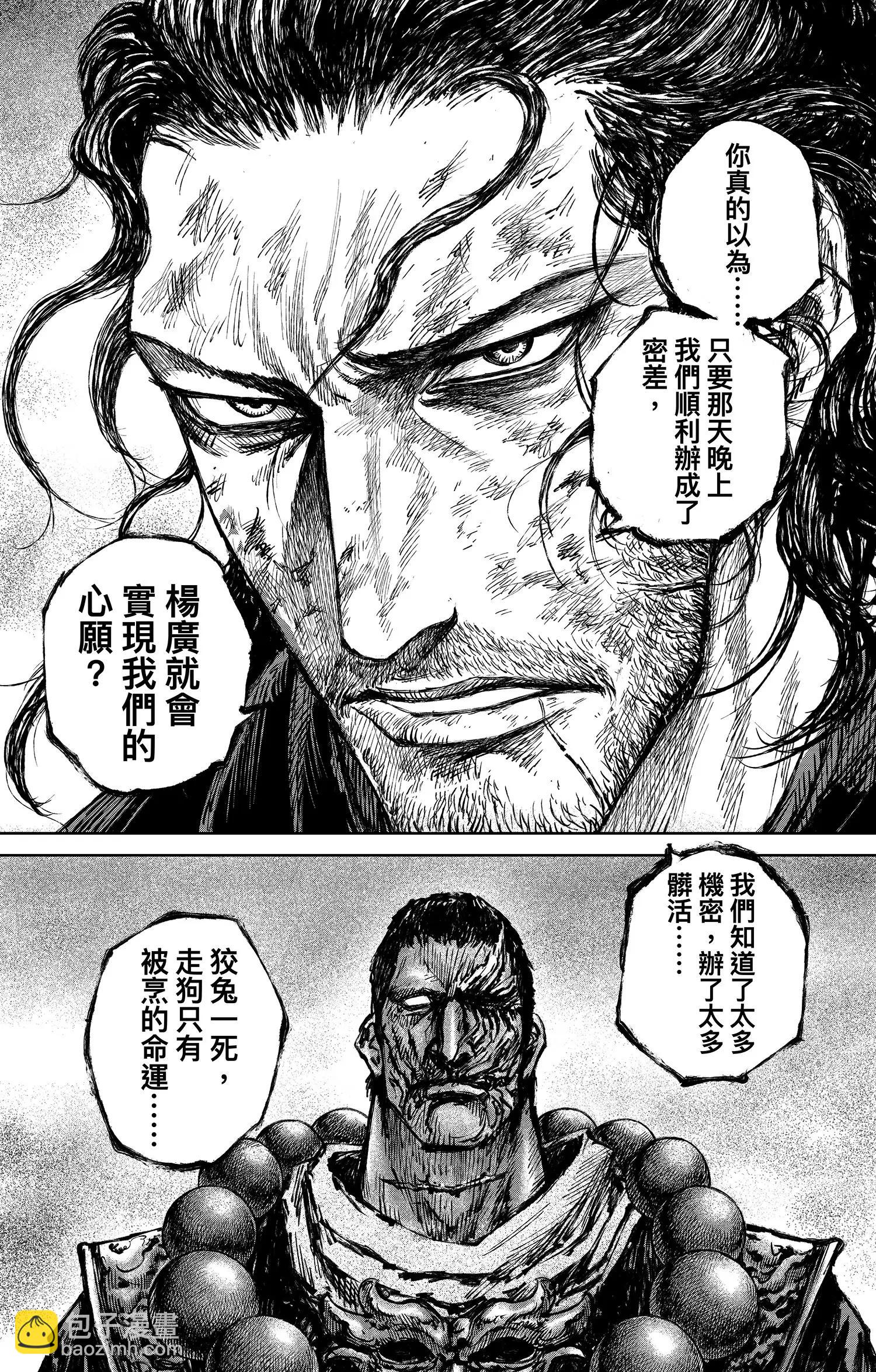 🍵镖人 第118话 最后的决斗 第16页