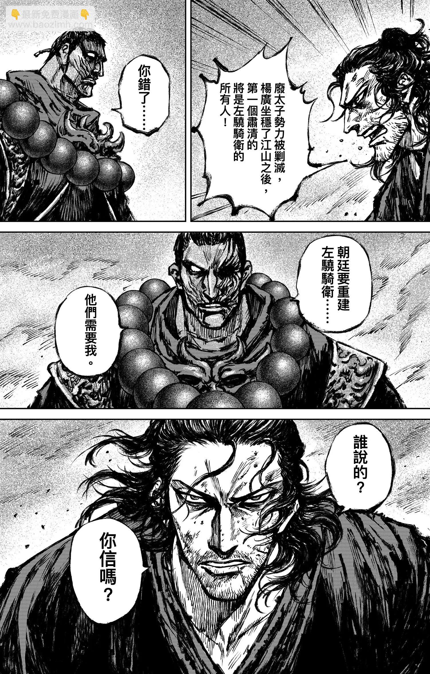 🍵镖人 第118话 最后的决斗 第17页