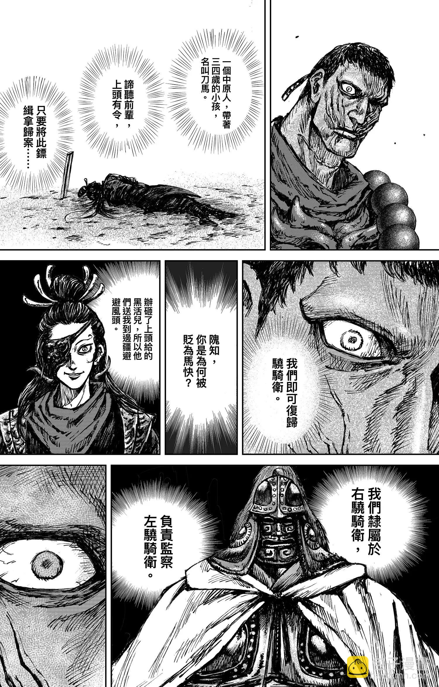 🍵镖人 第118话 最后的决斗 第18页