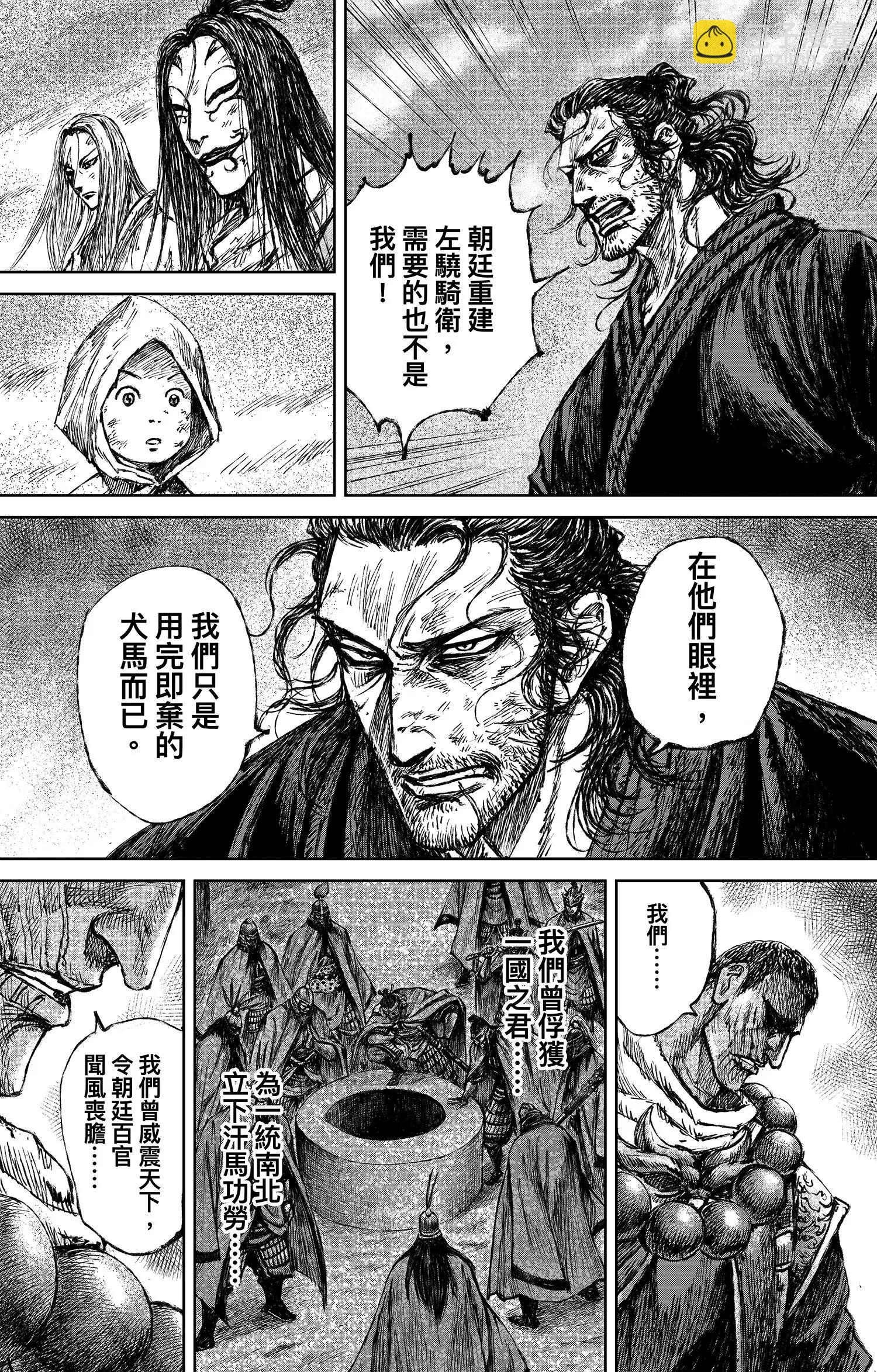 🍵镖人 第118话 最后的决斗 第20页