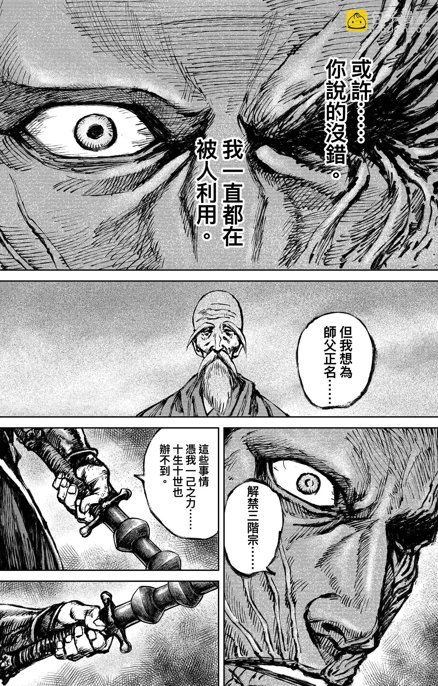 🍵镖人 第118话 最后的决斗 第22页