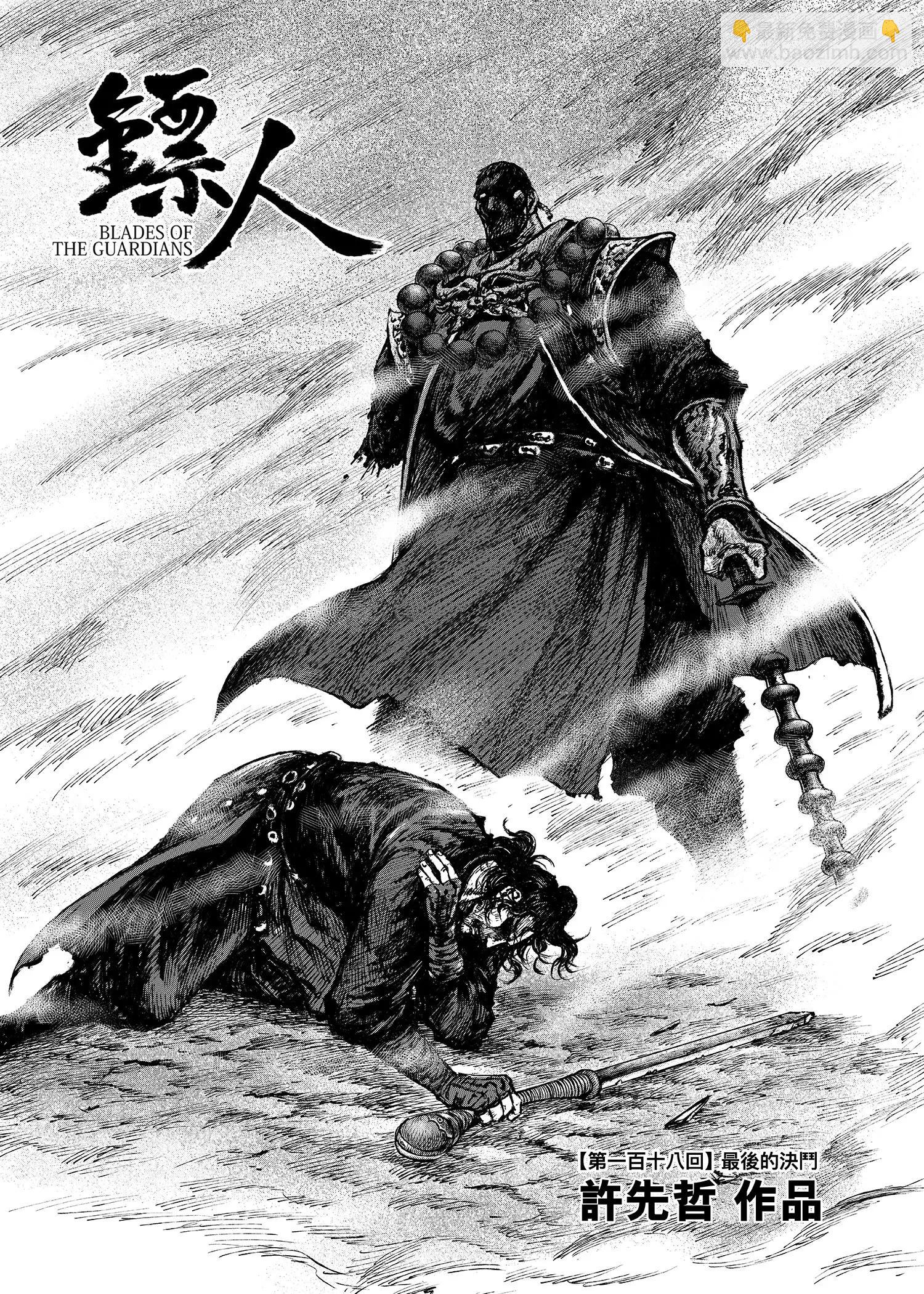 🍵镖人 第118话 最后的决斗 第3页