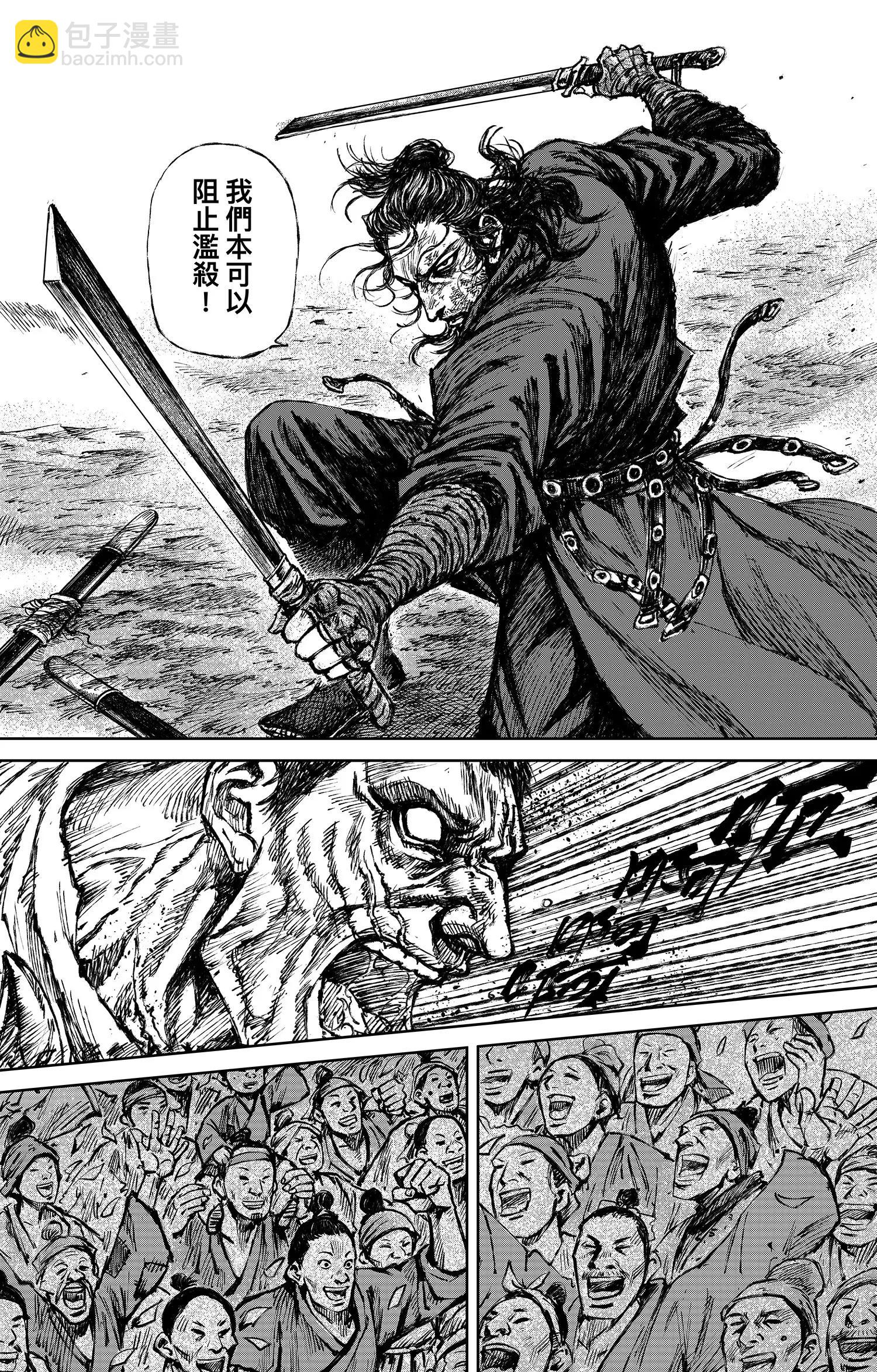 🍵镖人 第118话 最后的决斗 第33页