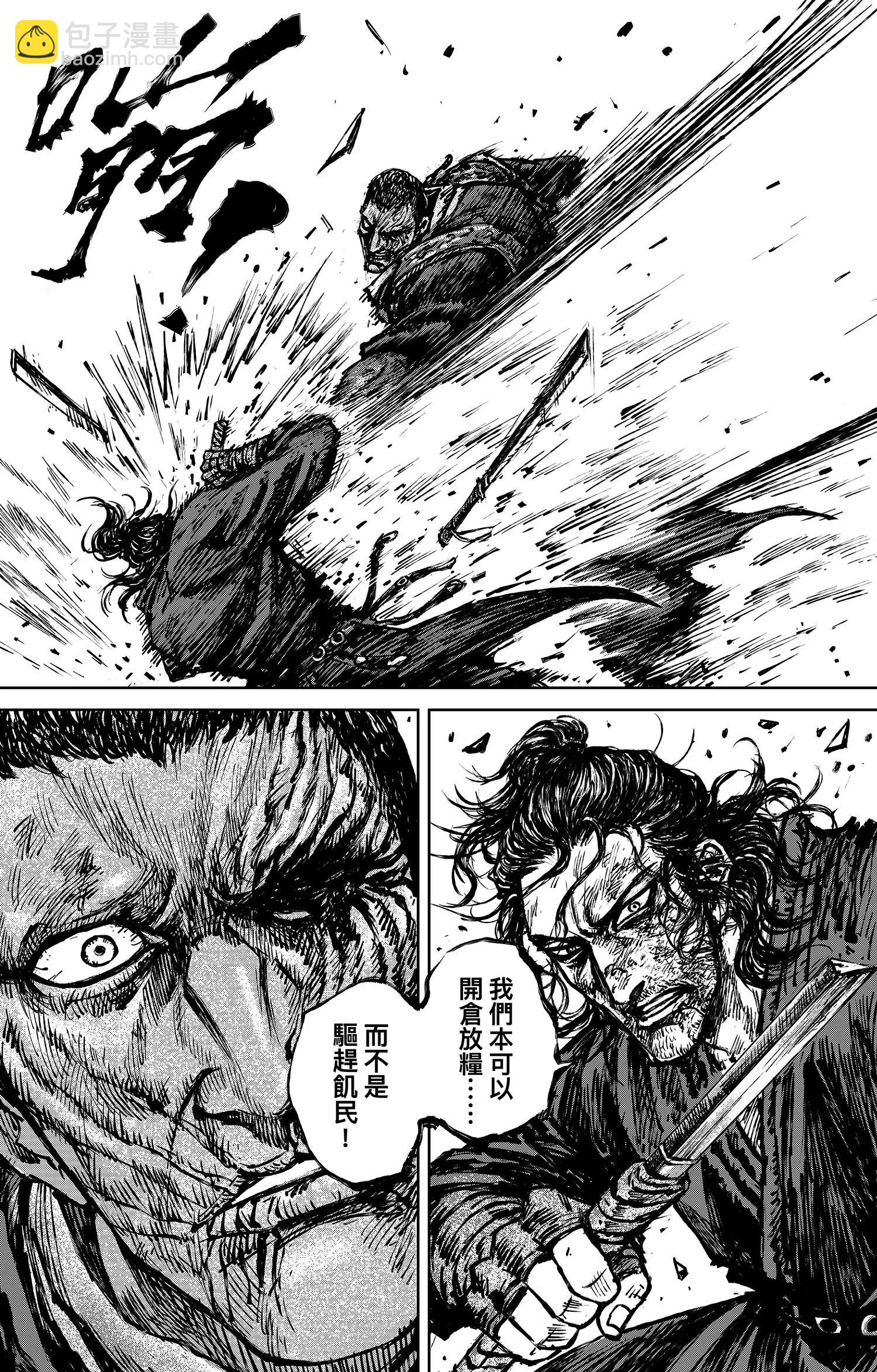 🍵镖人 第118话 最后的决斗 第40页