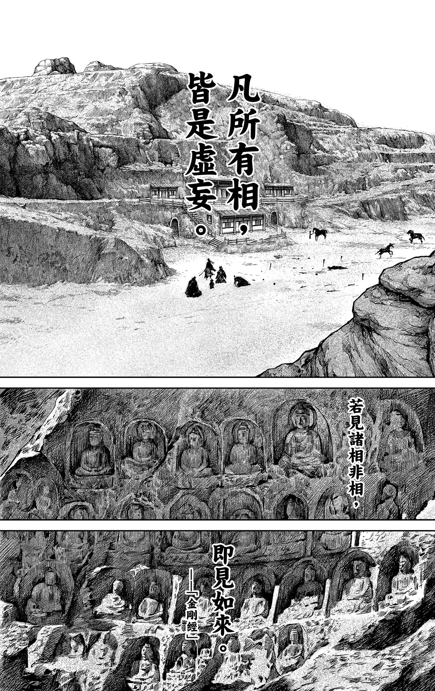 🍵镖人 第120回 了断 第1页