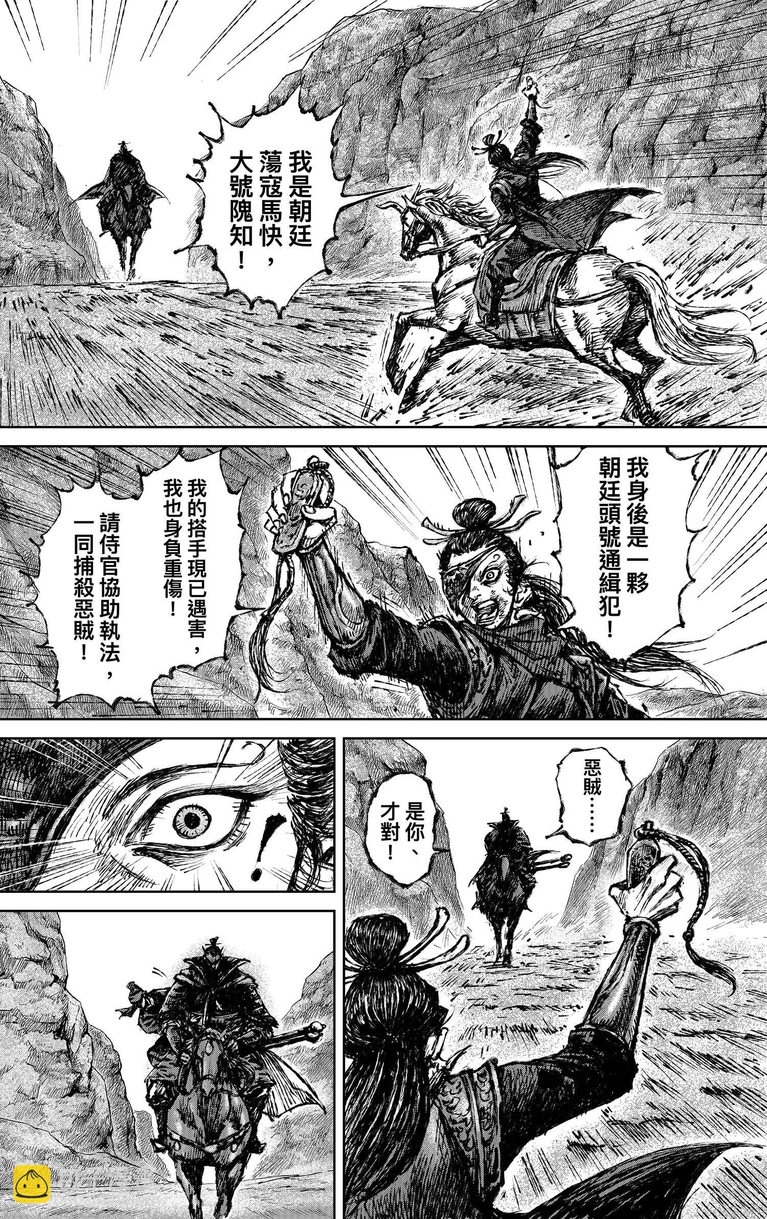 🍵镖人 第120回 了断 第10页