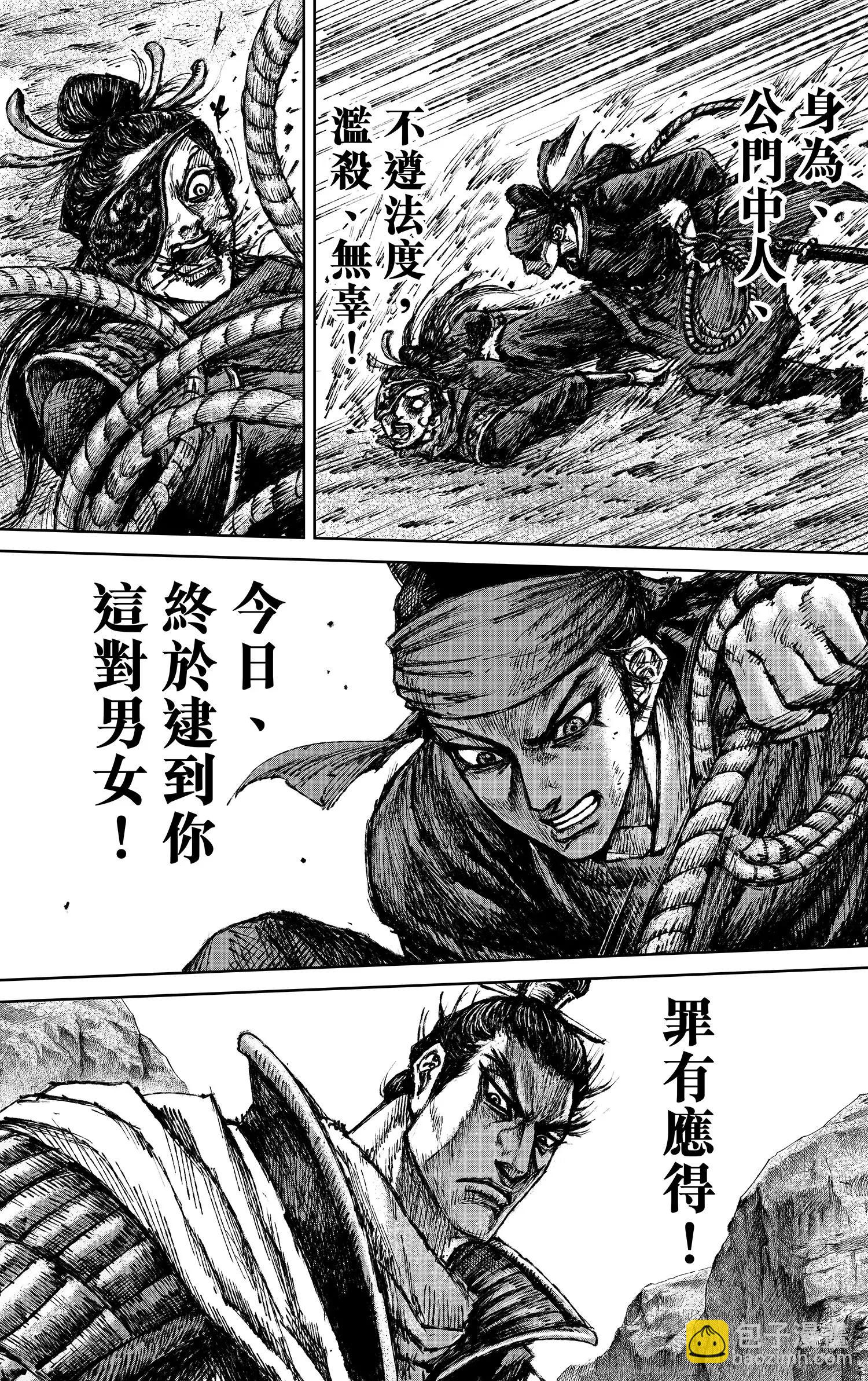 🍵镖人 第120回 了断 第13页