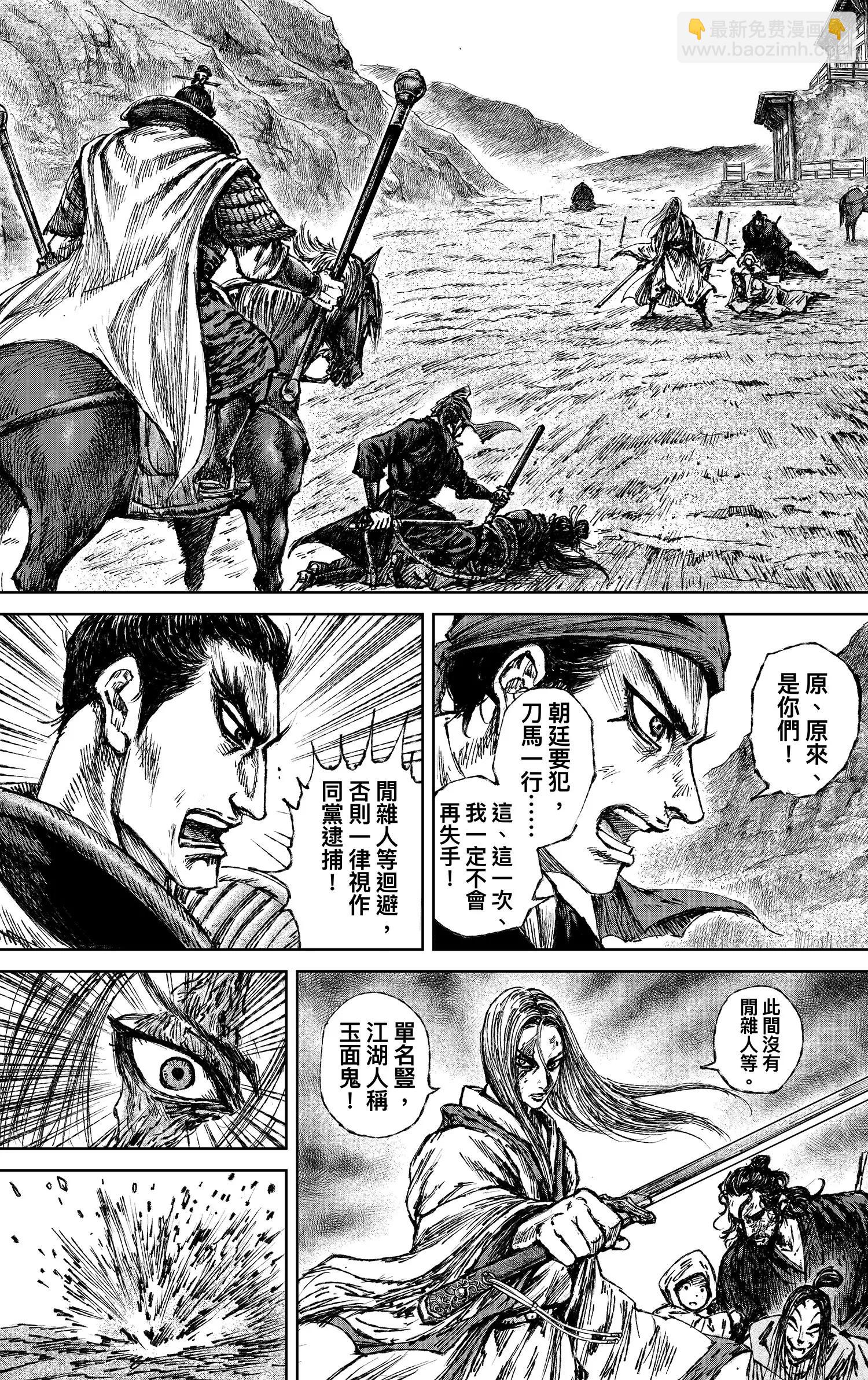 🍵镖人 第120回 了断 第15页