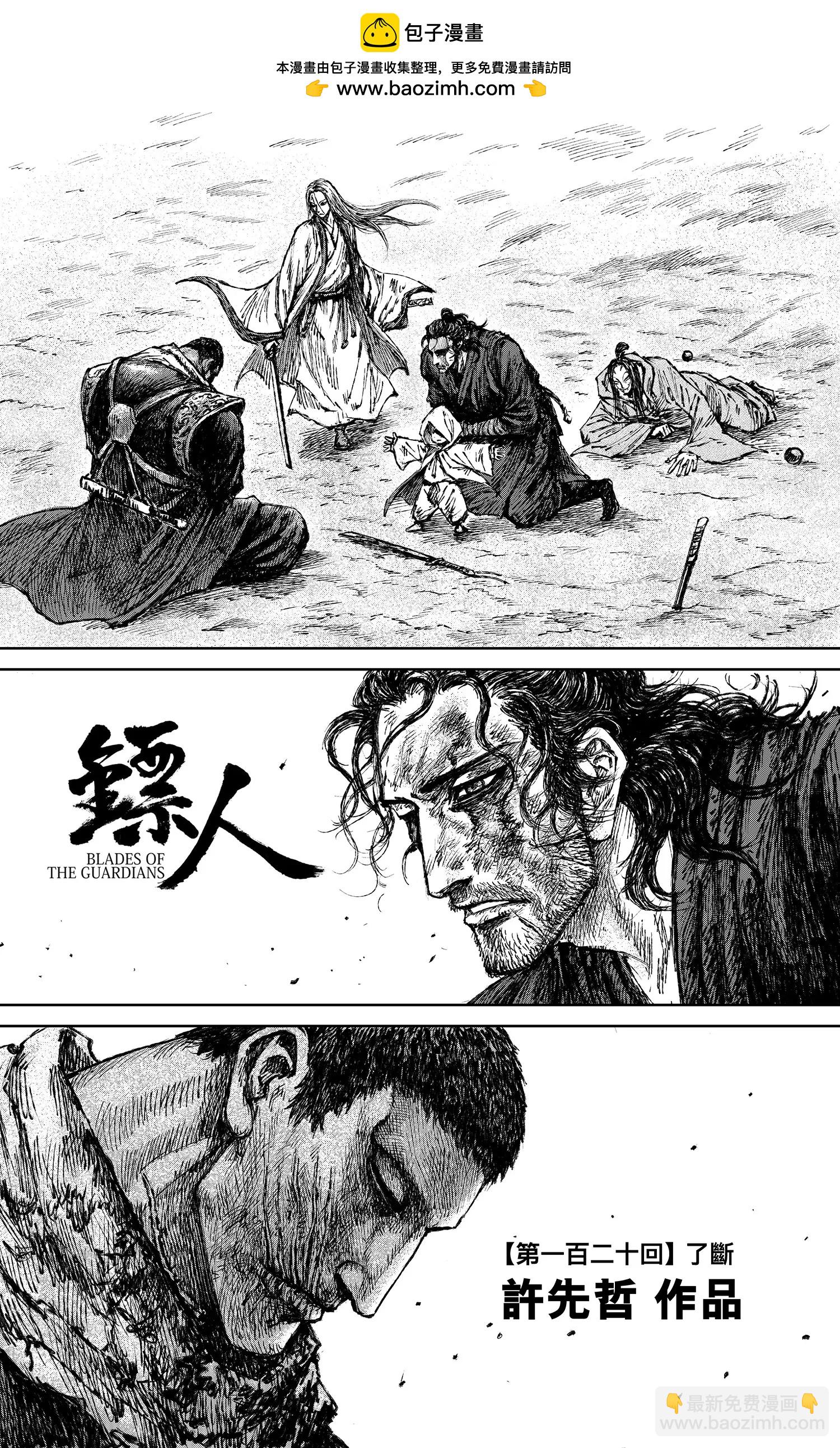 🍵镖人 第120回 了断 第2页