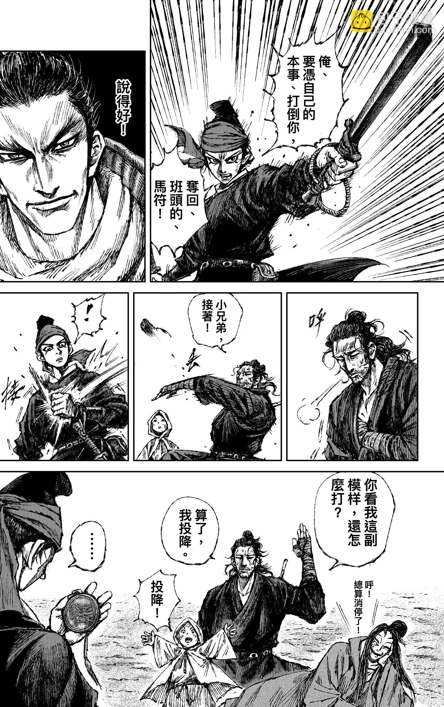 🍵镖人 第120回 了断 第20页