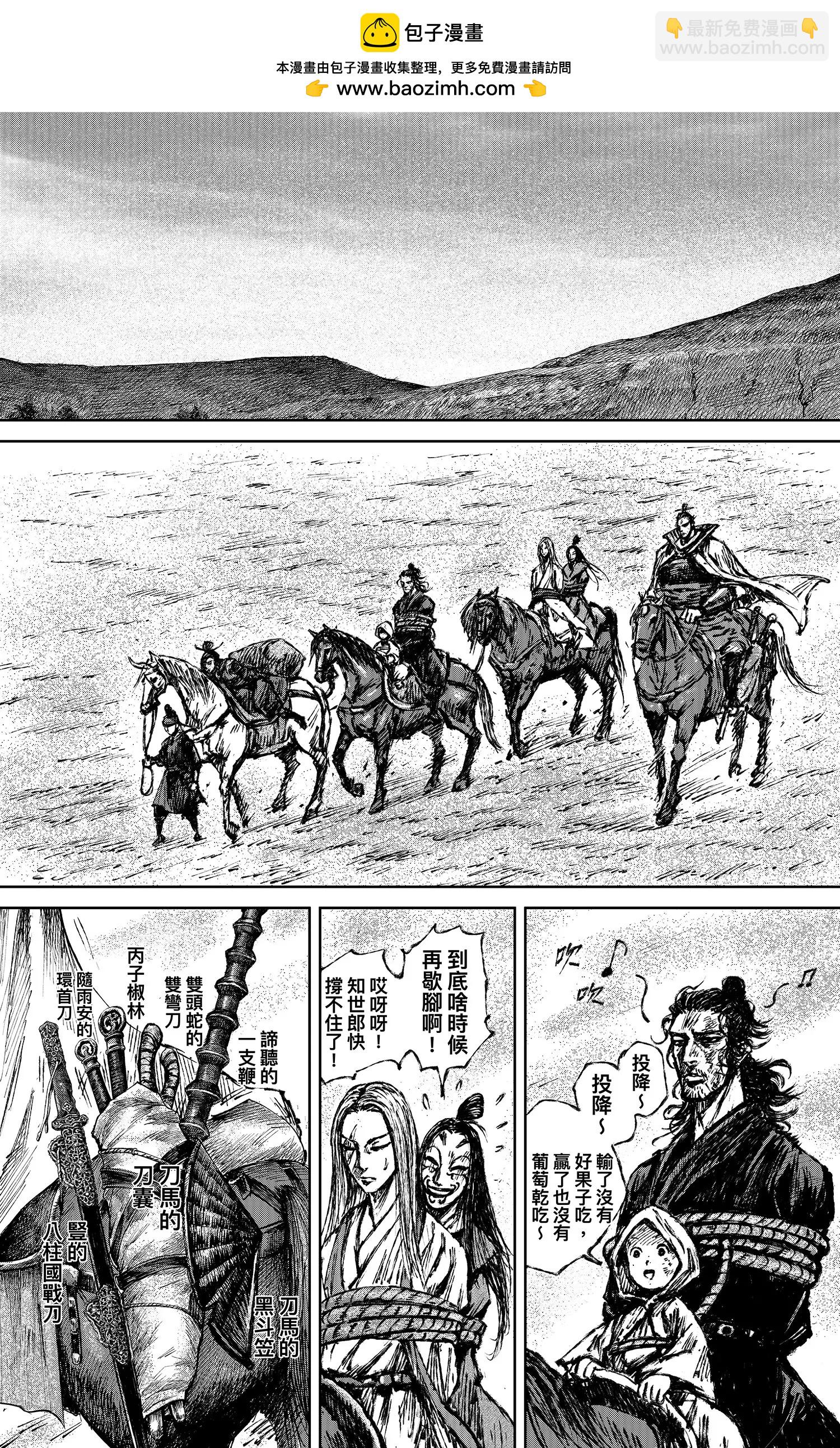 🍵镖人 第120回 了断 第21页