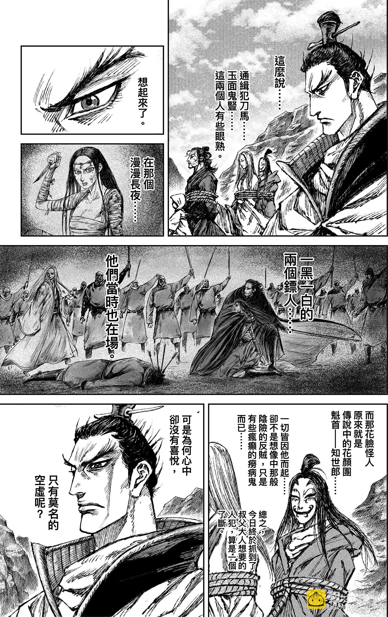 🍵镖人 第120回 了断 第22页