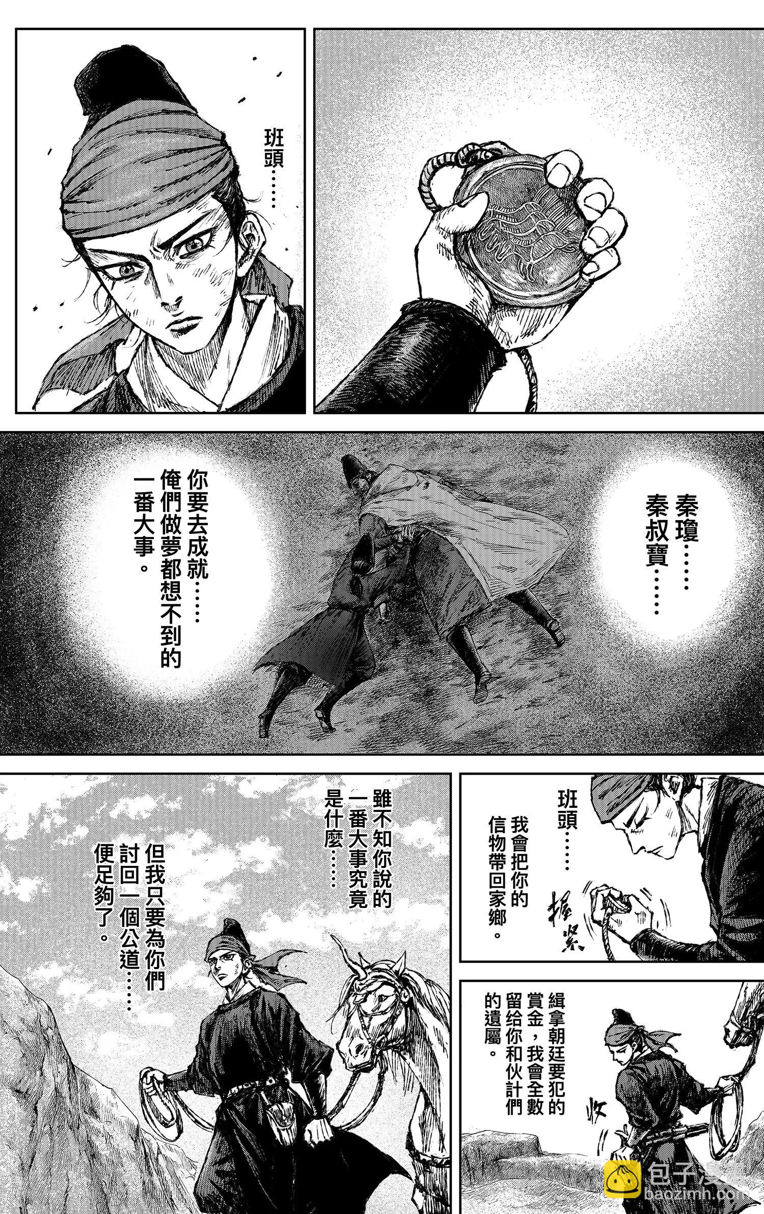 🍵镖人 第120回 了断 第23页