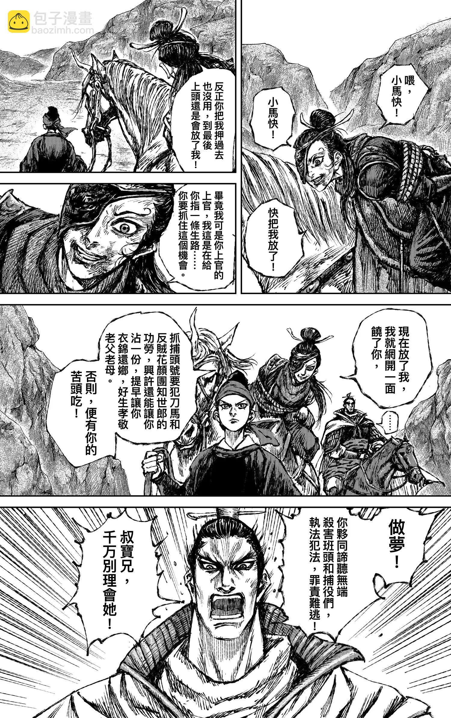 🍵镖人 第120回 了断 第24页