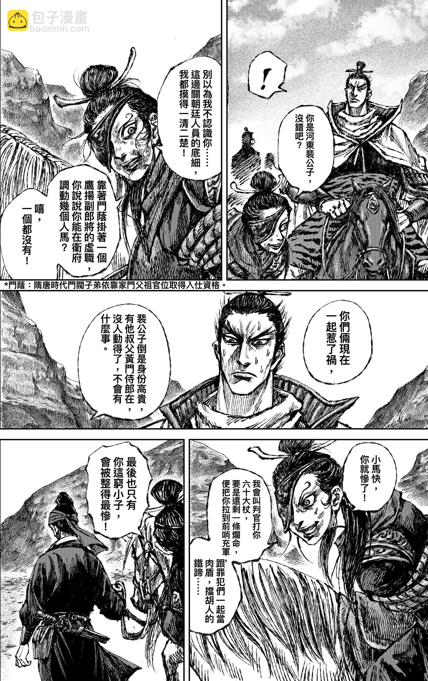 🍵镖人 第120回 了断 第25页