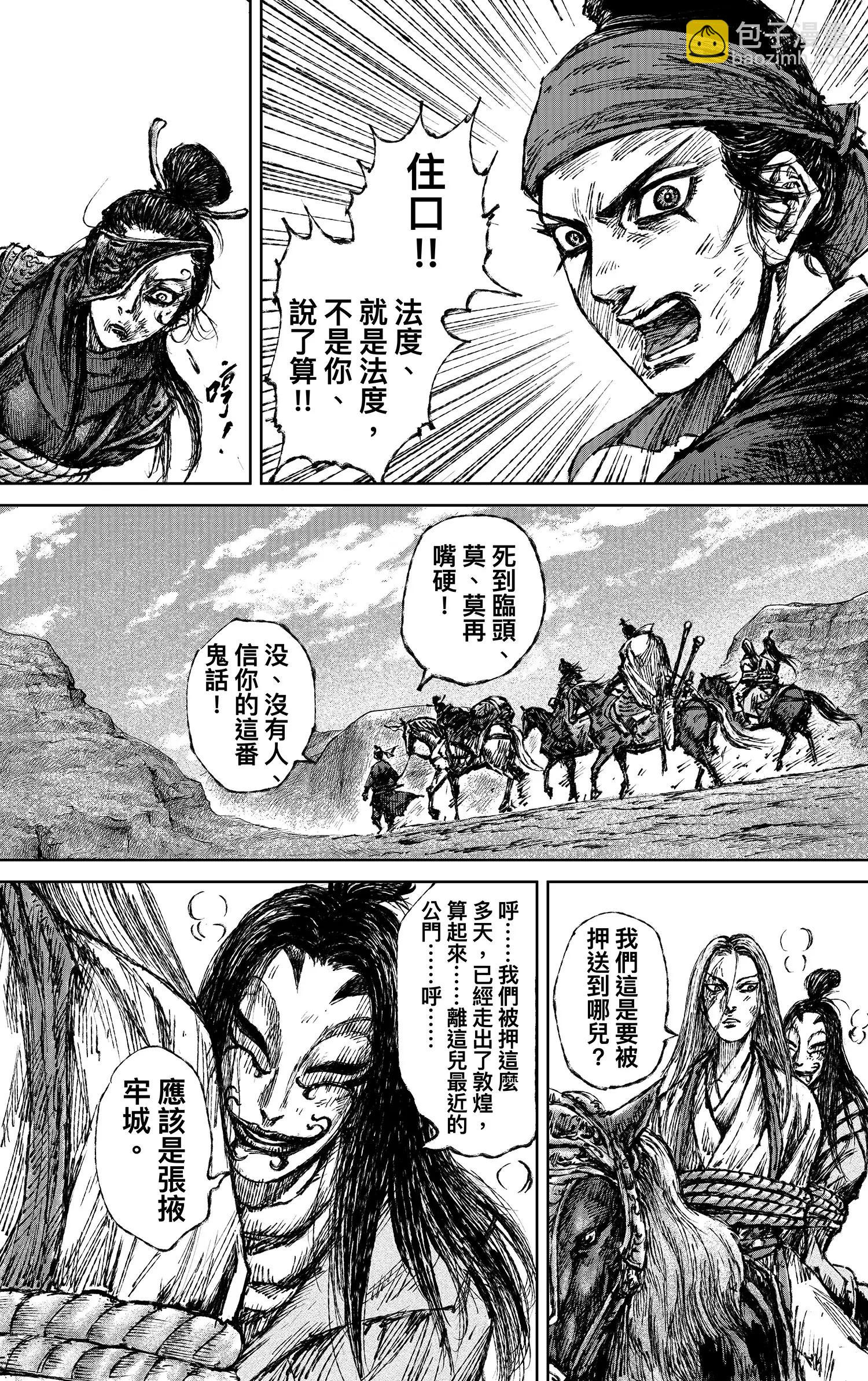 🍵镖人 第120回 了断 第27页