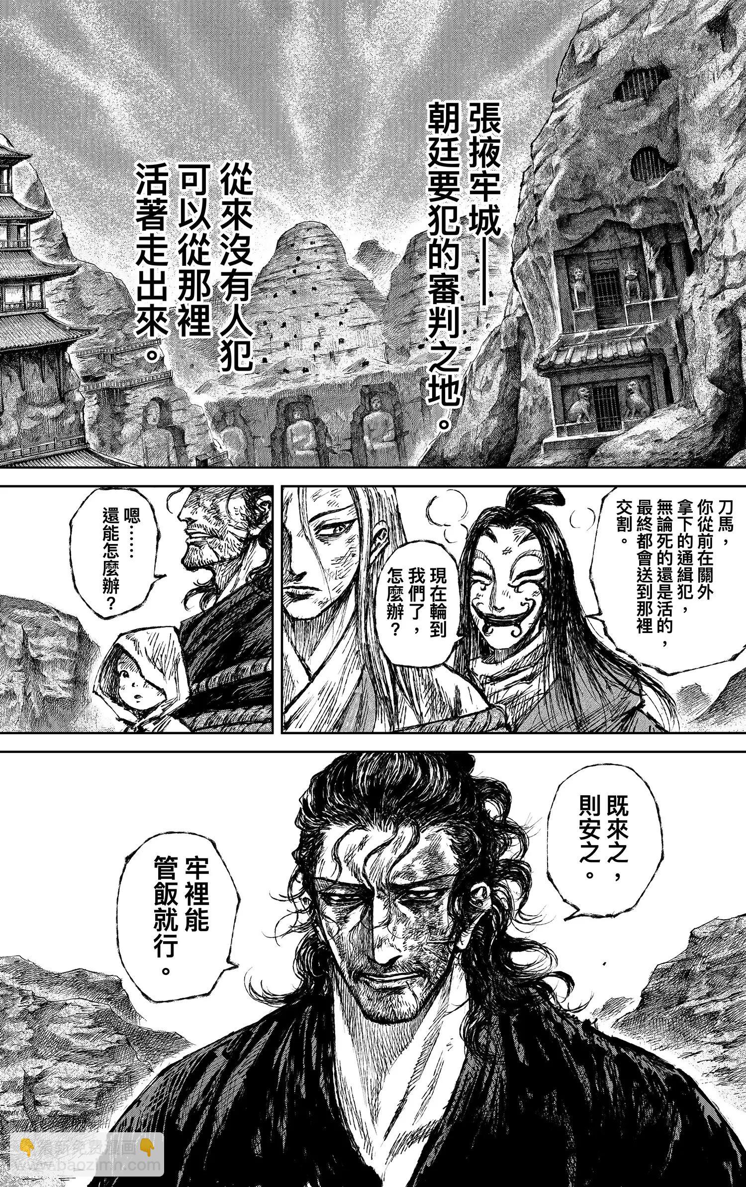 🍵镖人 第120回 了断 第28页