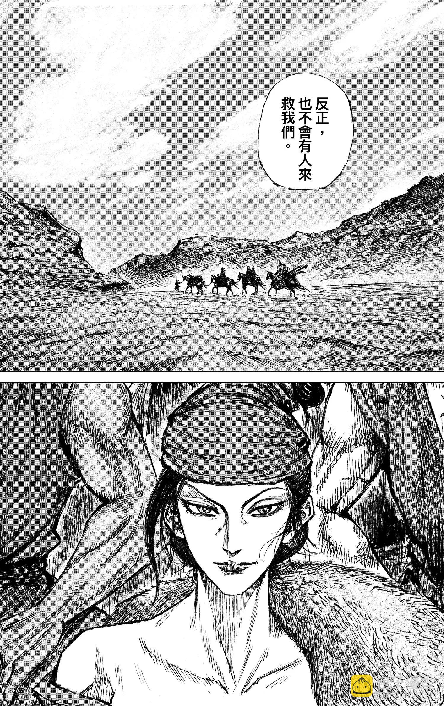 🍵镖人 第120回 了断 第29页