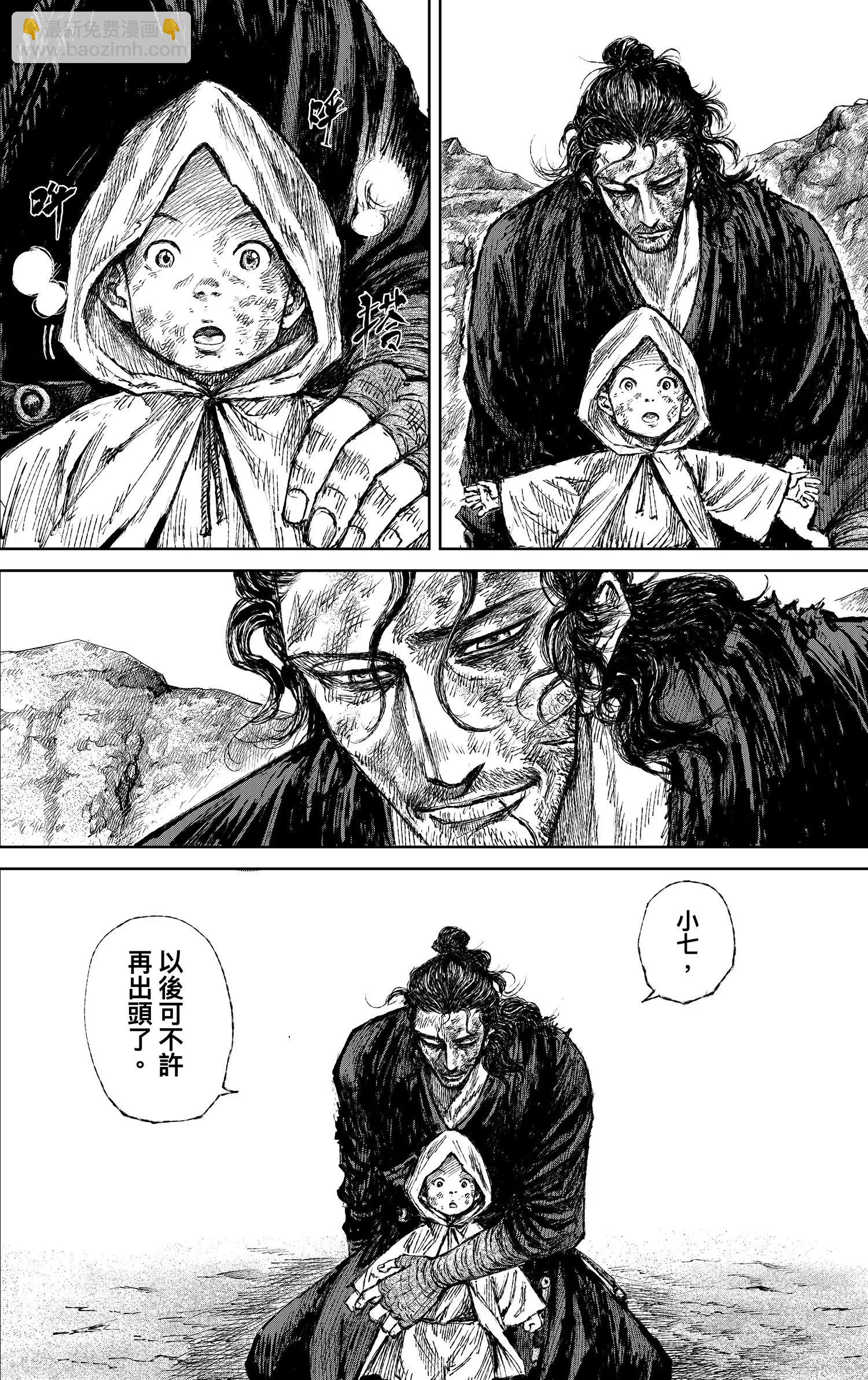 🍵镖人 第120回 了断 第3页