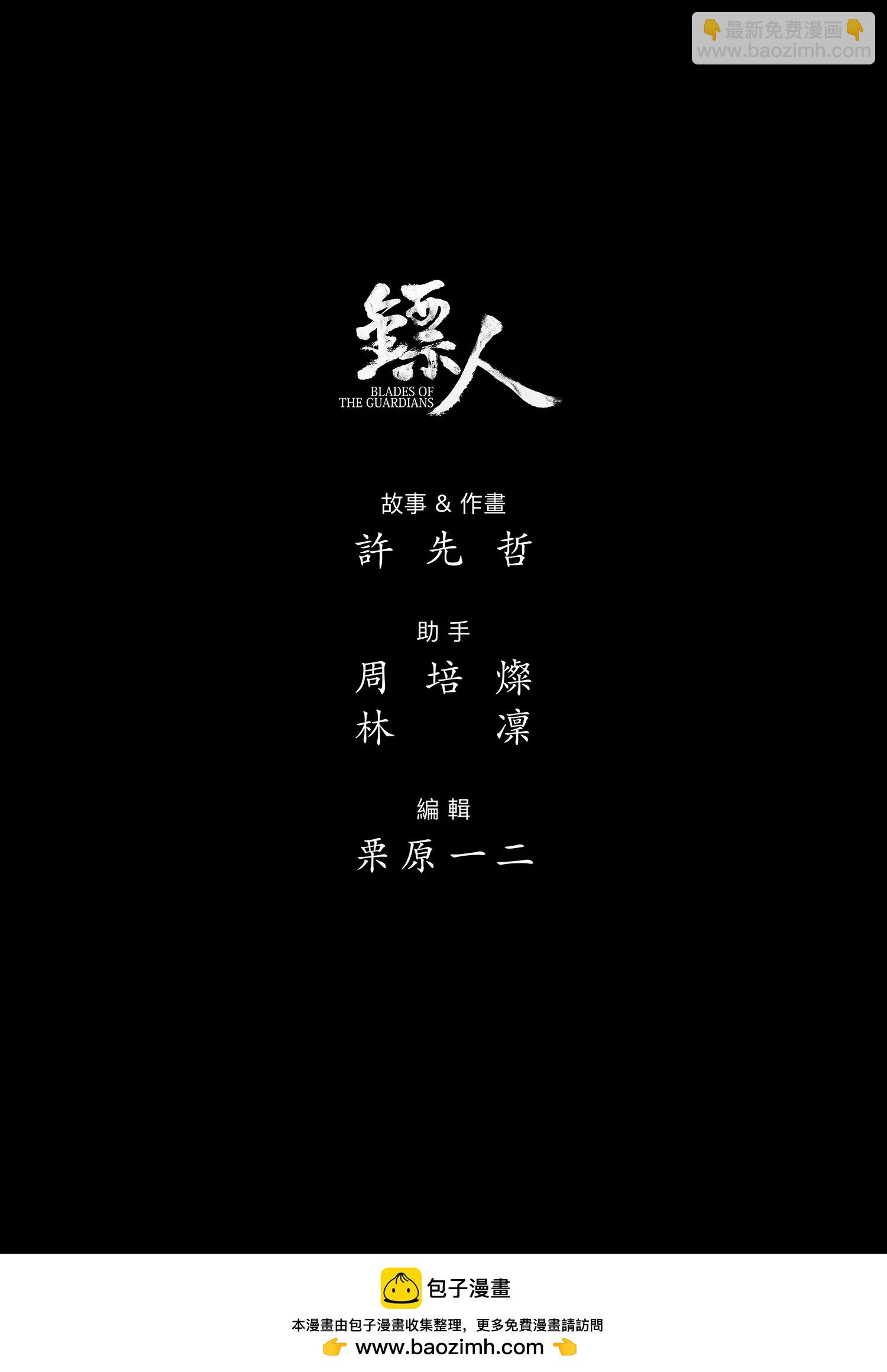 🍵镖人 第120回 了断 第30页