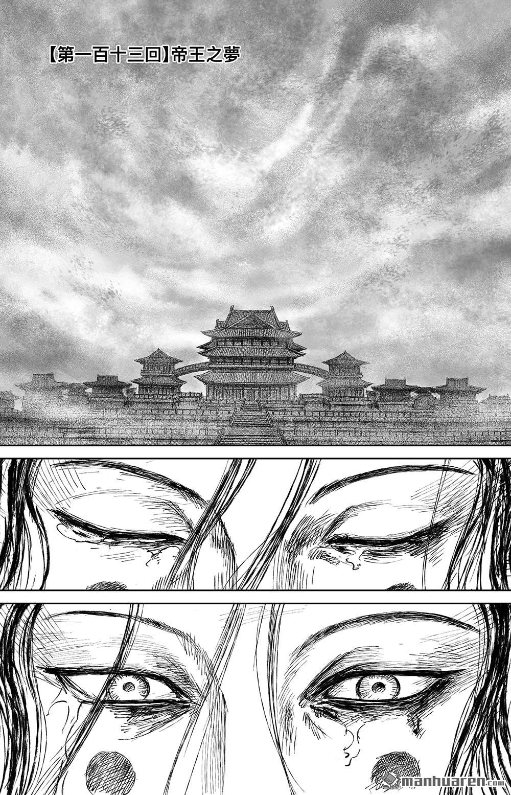 🍵镖人 第一百一十三话 帝王之梦 第1页