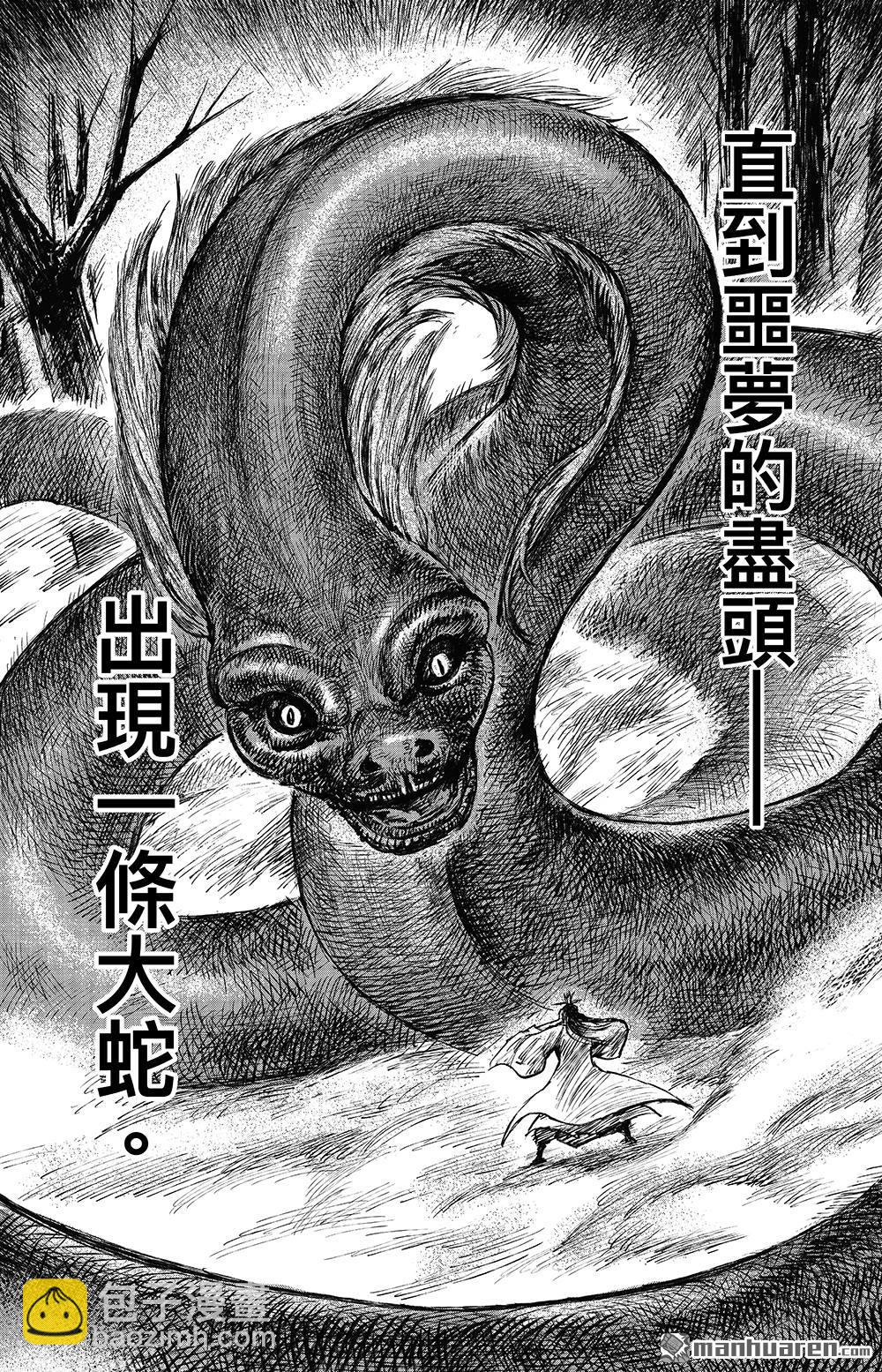 🍵镖人 第一百一十三话 帝王之梦 第10页