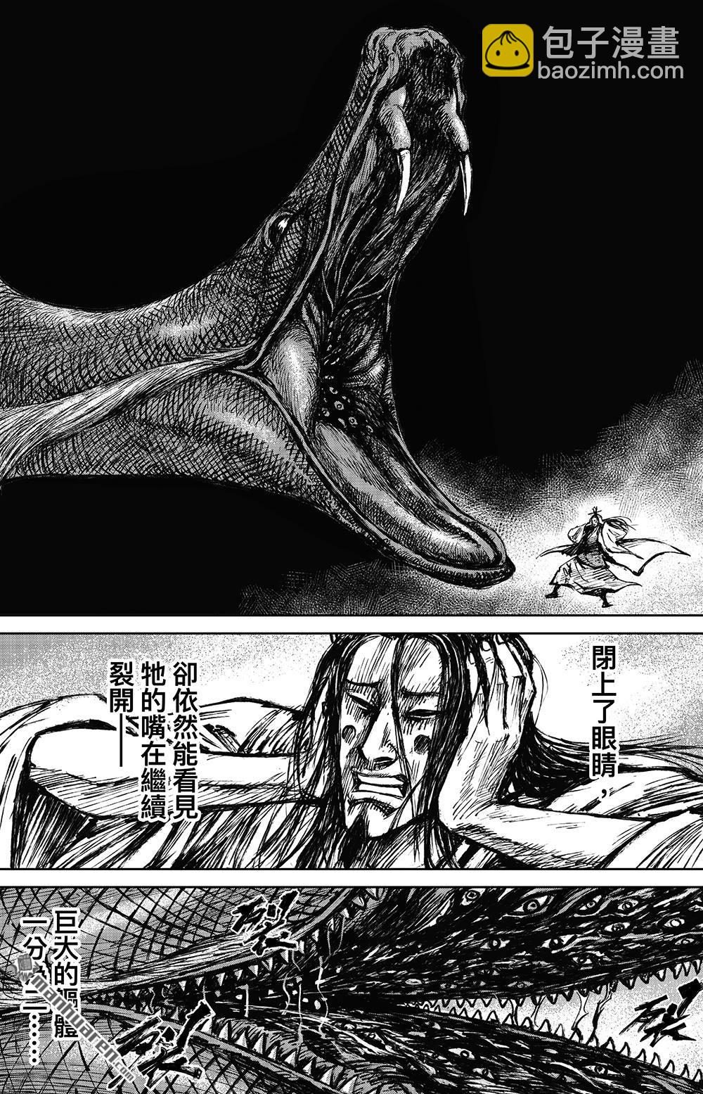 🍵镖人 第一百一十三话 帝王之梦 第12页