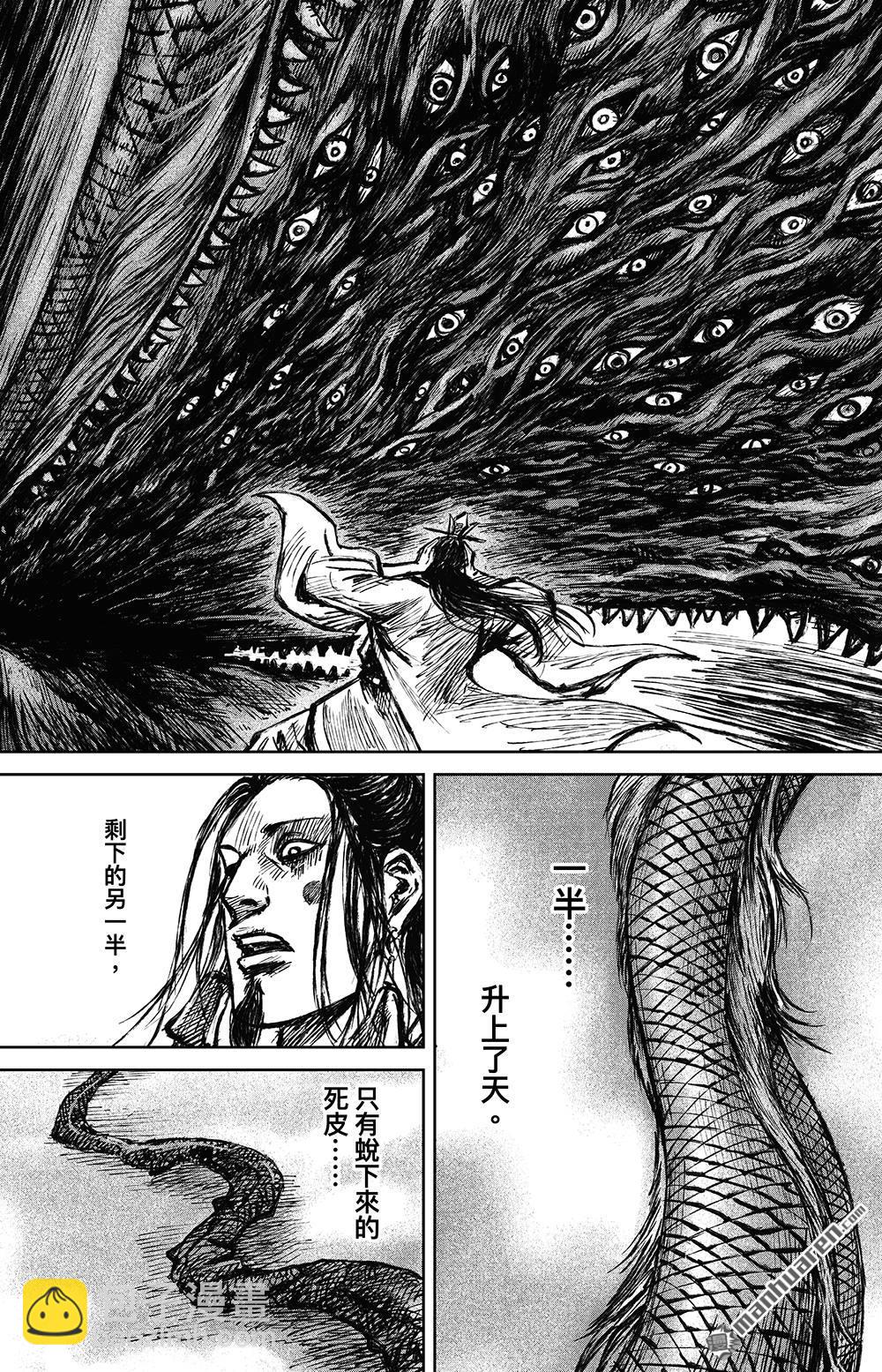 🍵镖人 第一百一十三话 帝王之梦 第13页