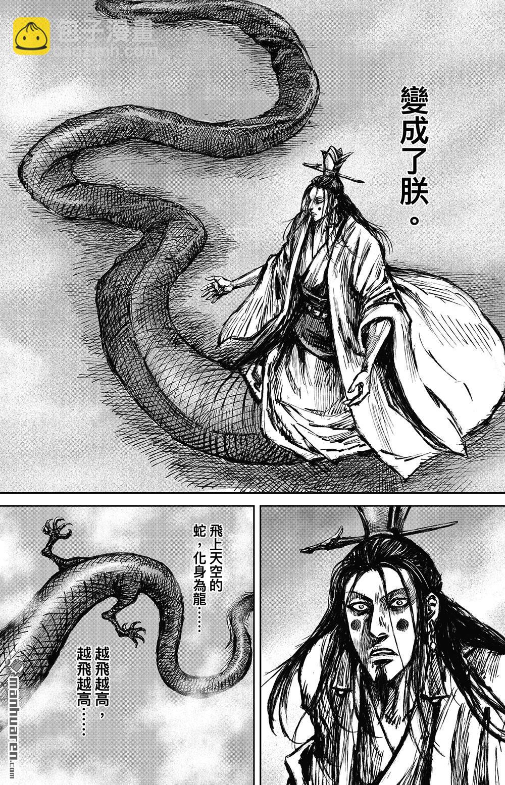 🍵镖人 第一百一十三话 帝王之梦 第14页