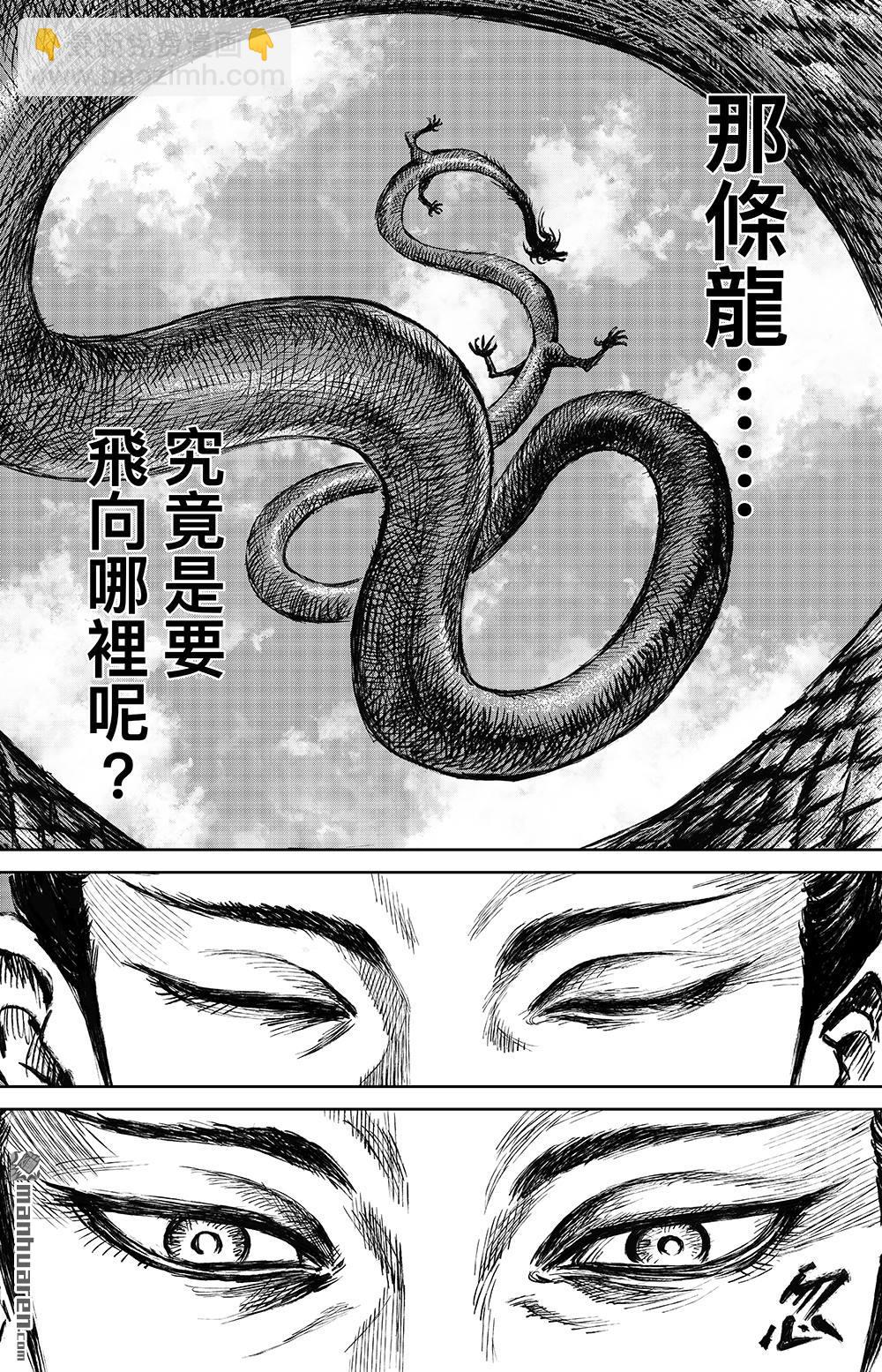 🍵镖人 第一百一十三话 帝王之梦 第15页