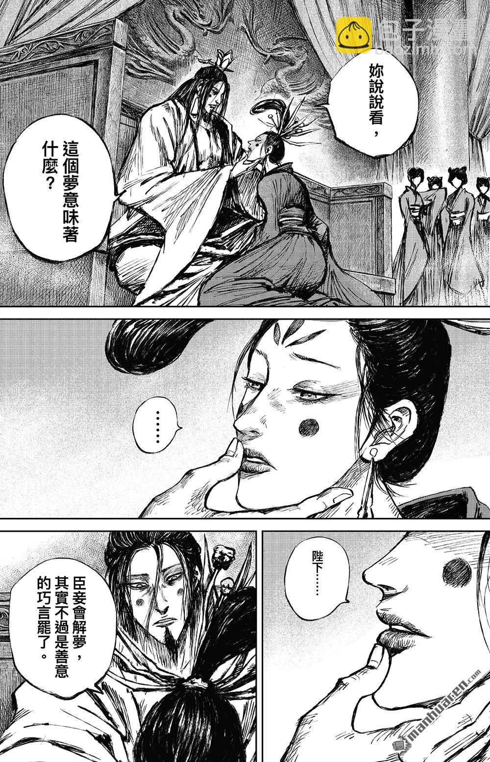 🍵镖人 第一百一十三话 帝王之梦 第17页
