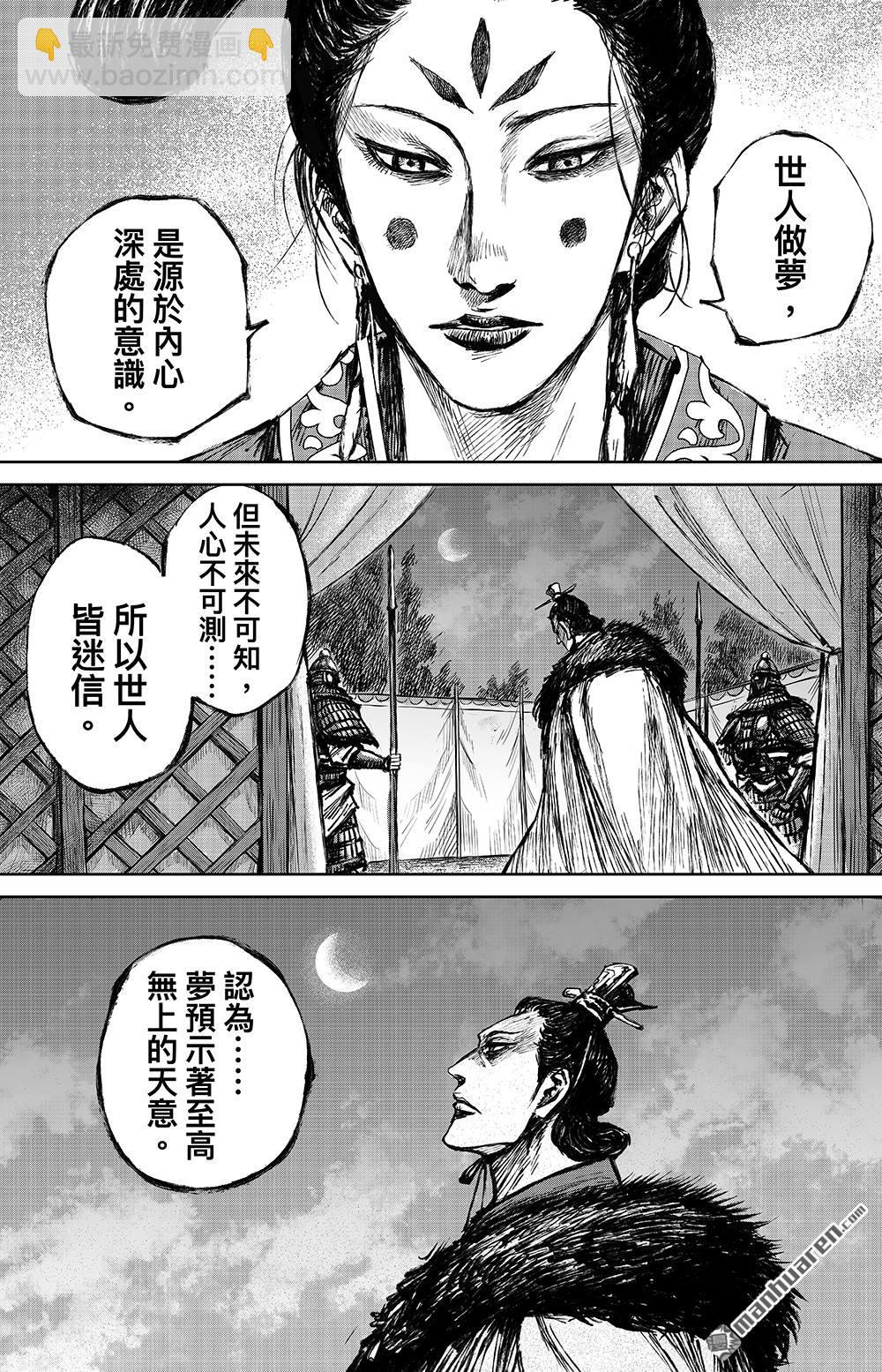 🍵镖人 第一百一十三话 帝王之梦 第18页