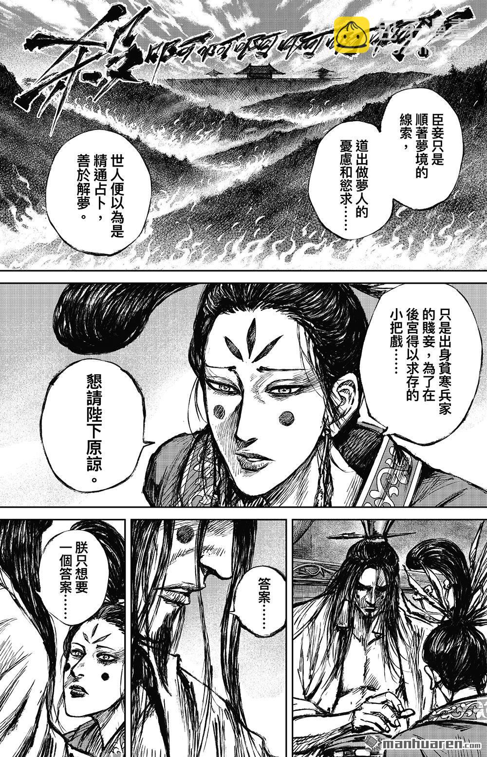 🍵镖人 第一百一十三话 帝王之梦 第19页