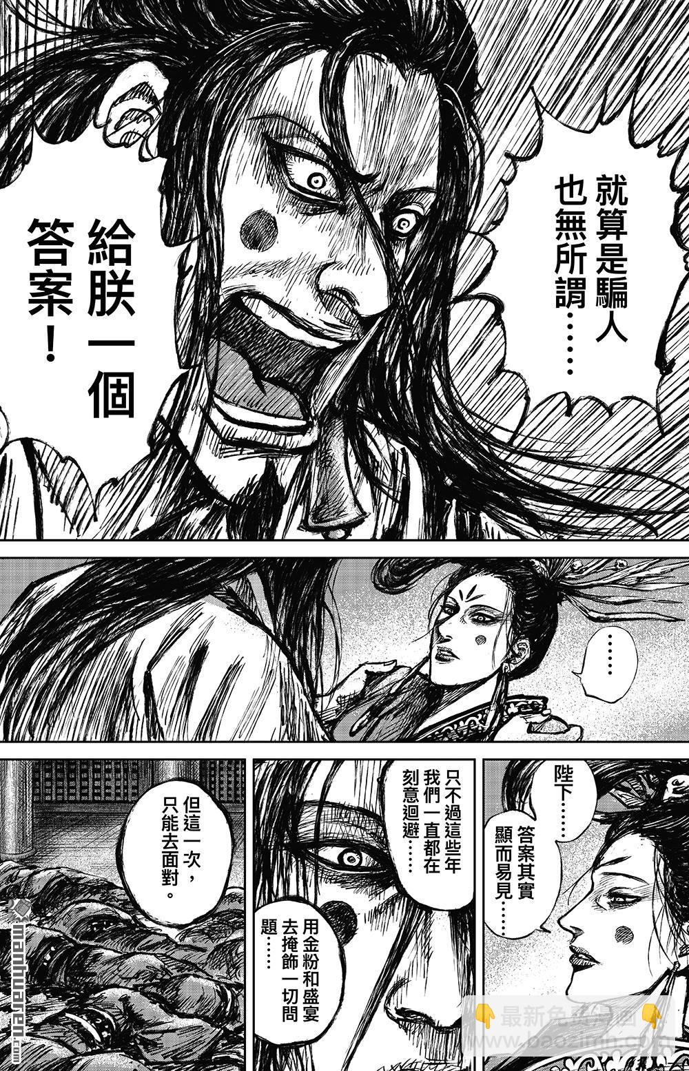 🍵镖人 第一百一十三话 帝王之梦 第20页