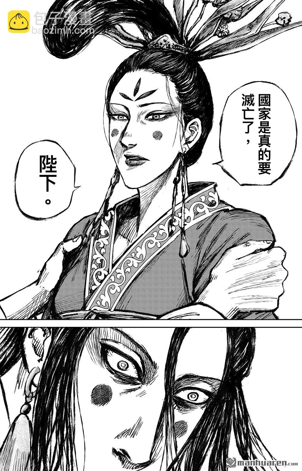🍵镖人 第一百一十三话 帝王之梦 第21页