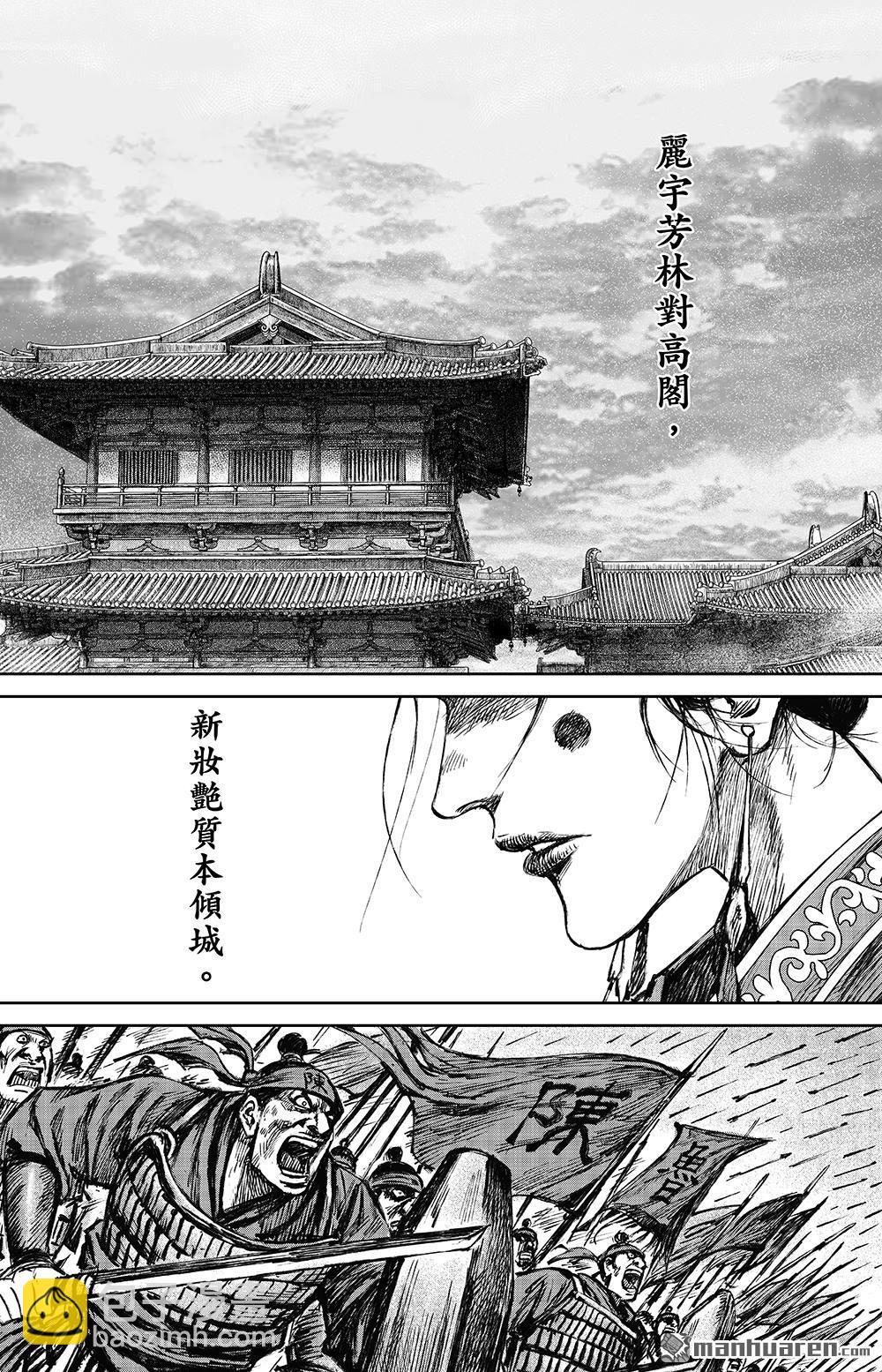 🍵镖人 第一百一十三话 帝王之梦 第25页