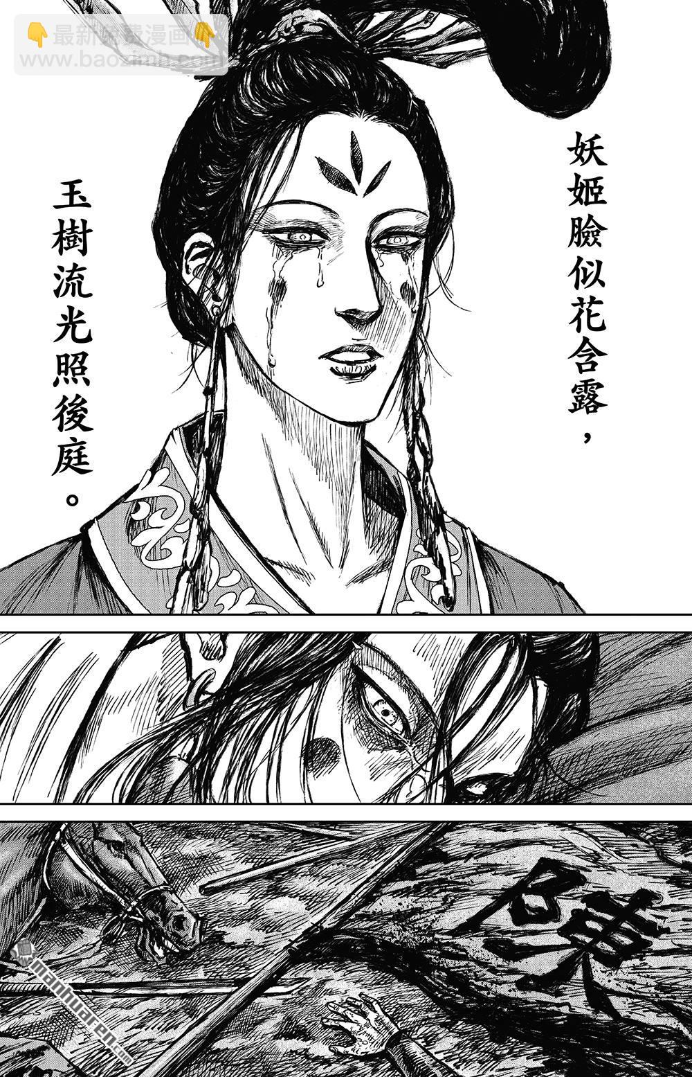 🍵镖人 第一百一十三话 帝王之梦 第30页