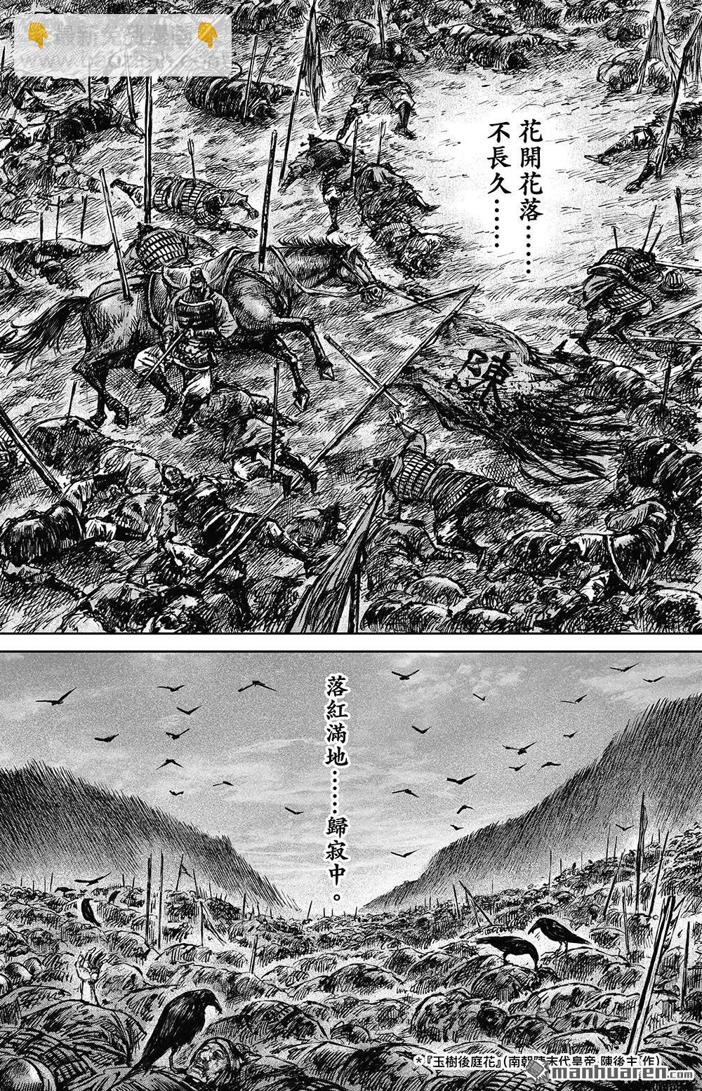 🍵镖人 第一百一十三话 帝王之梦 第31页
