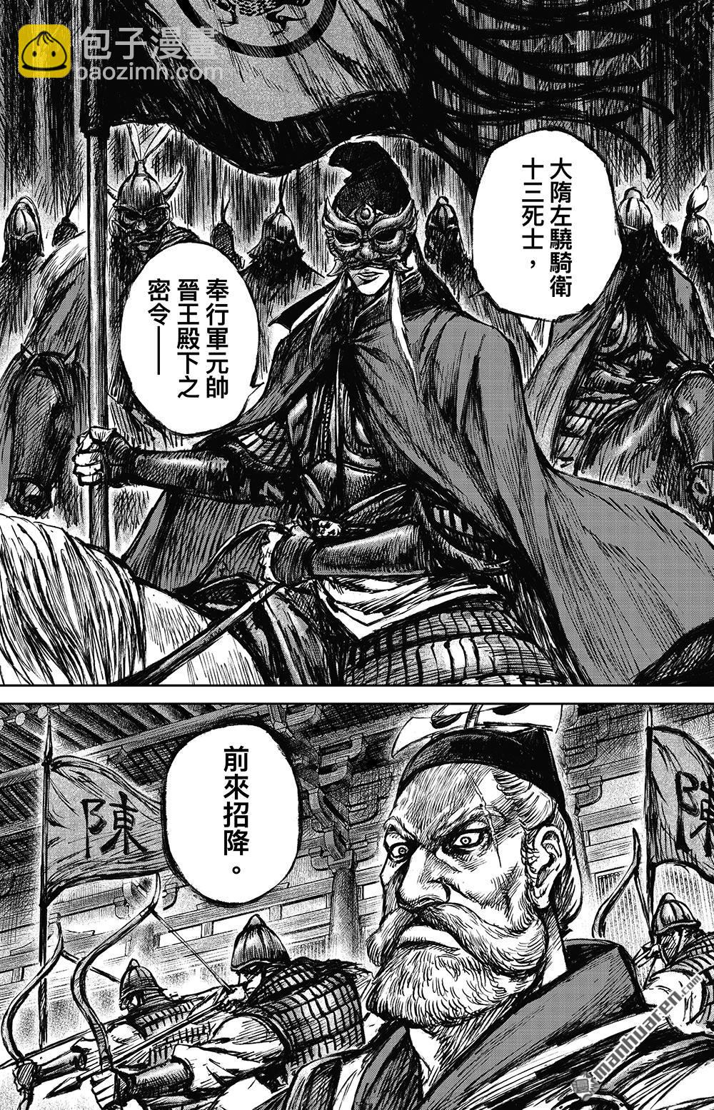 🍵镖人 第一百一十三话 帝王之梦 第38页