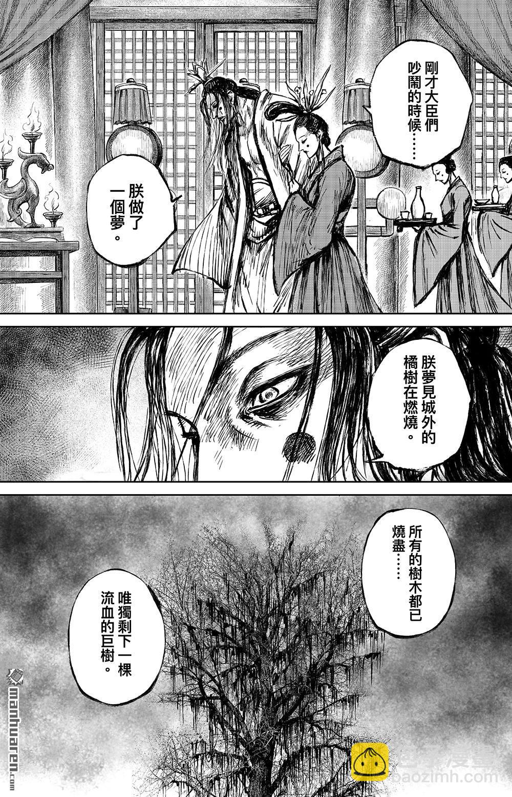 🍵镖人 第一百一十三话 帝王之梦 第4页