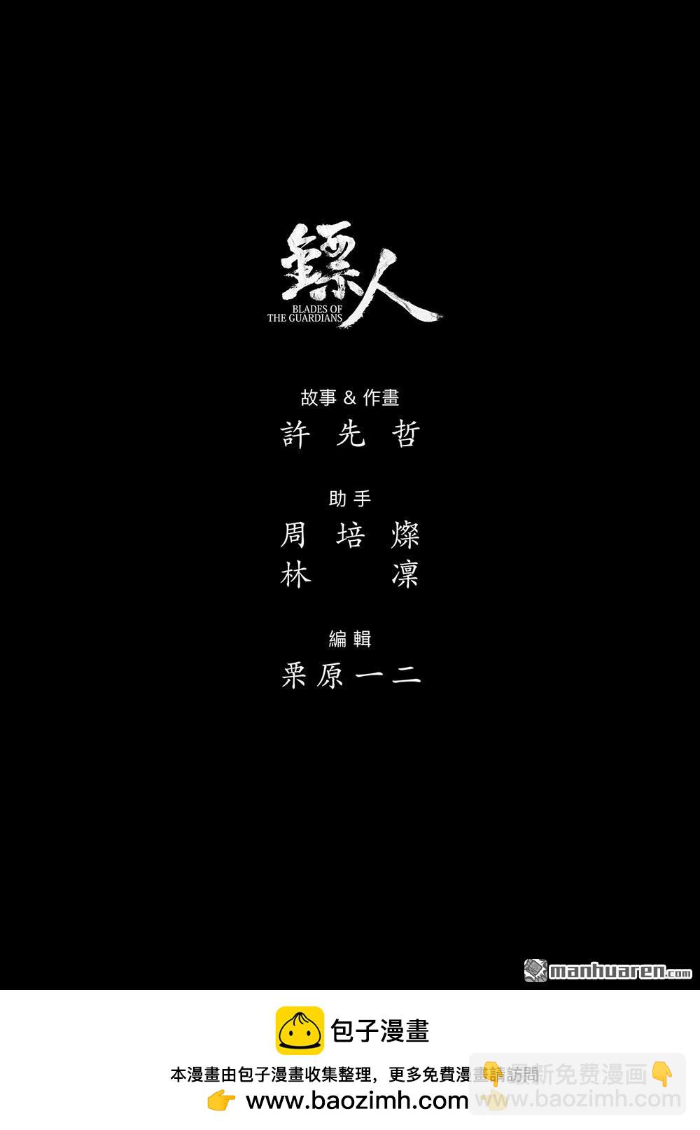 🍵镖人 第一百一十三话 帝王之梦 第40页