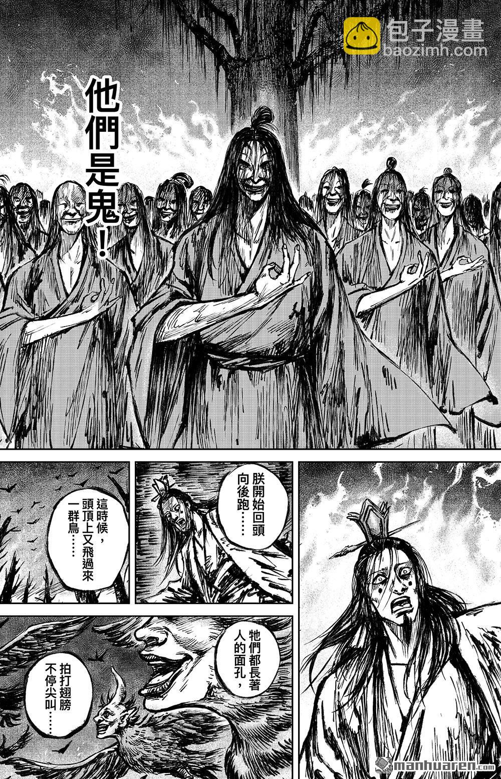 🍵镖人 第一百一十三话 帝王之梦 第7页