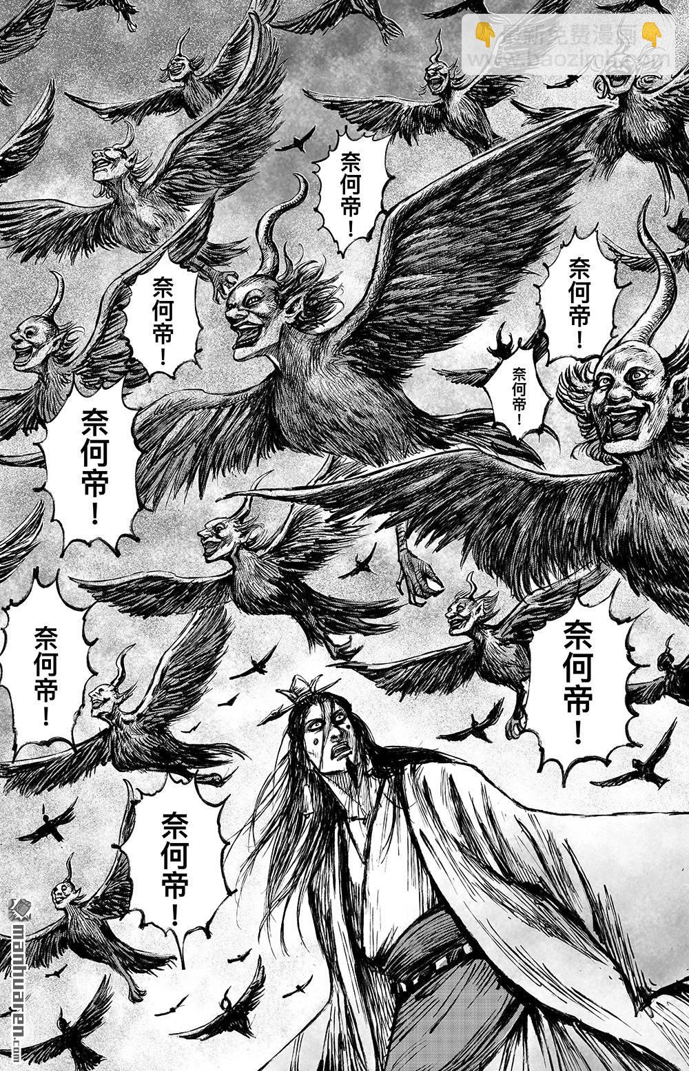 🍵镖人 第一百一十三话 帝王之梦 第8页