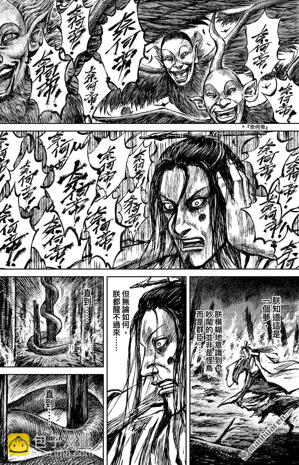 🍵镖人 第一百一十三话 帝王之梦 第9页