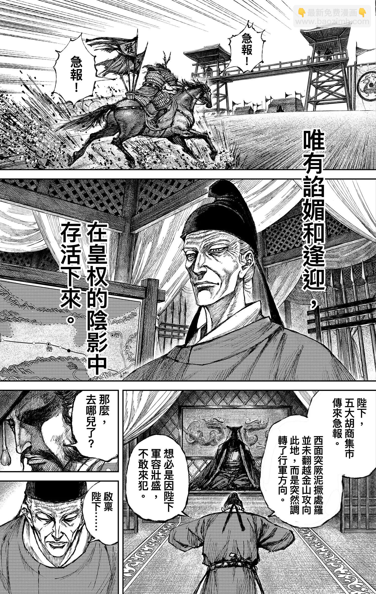 🍵镖人 第122回 天之道 人之道1 第11页