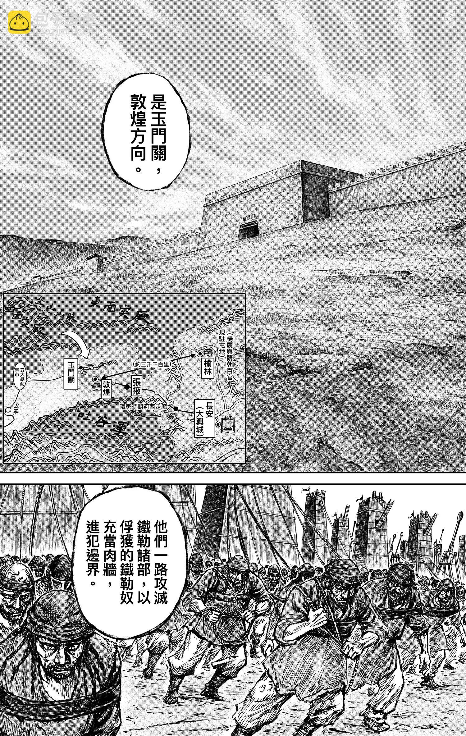 🍵镖人 第122回 天之道 人之道1 第12页