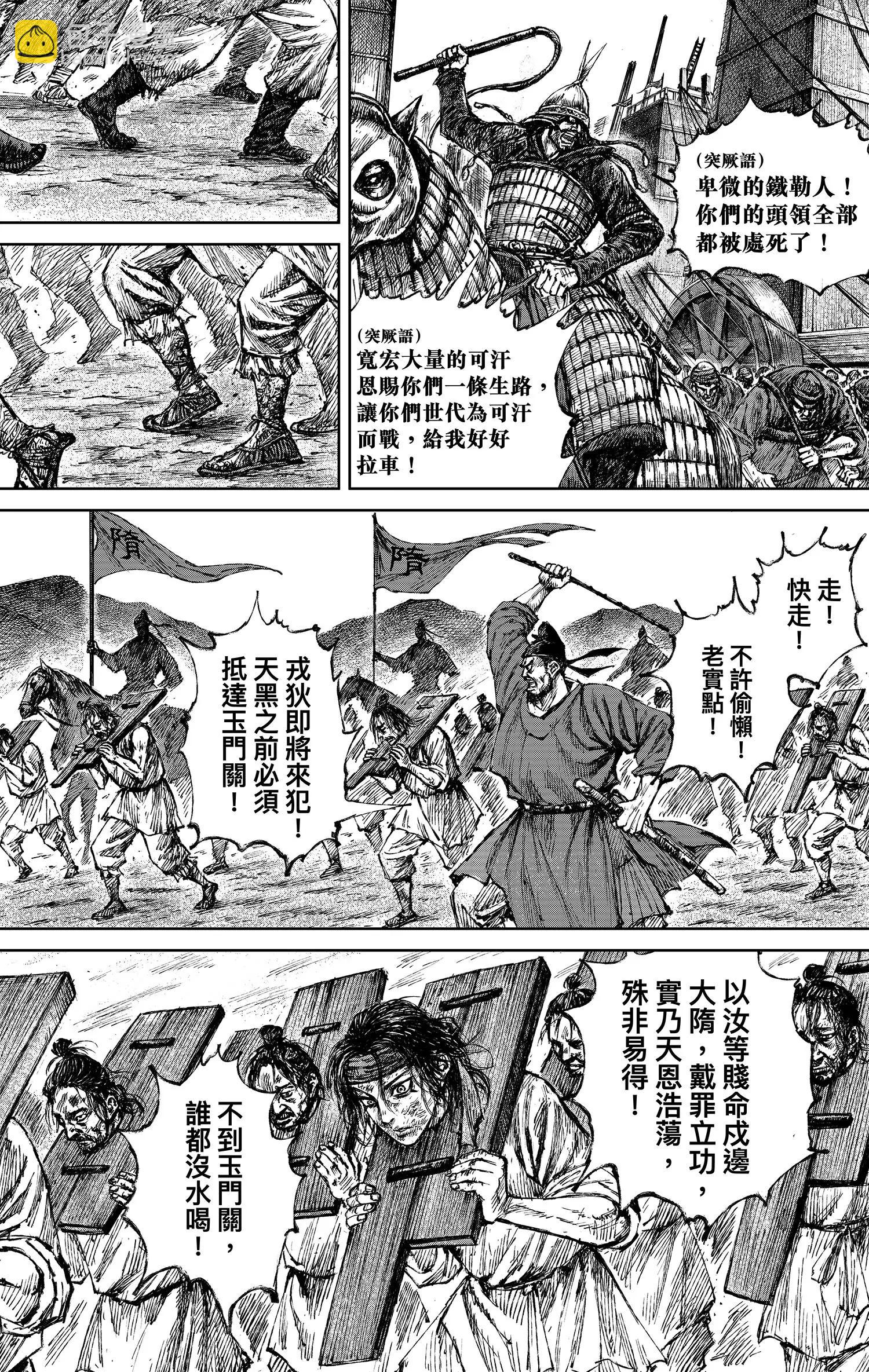 🍵镖人 第122回 天之道 人之道1 第13页