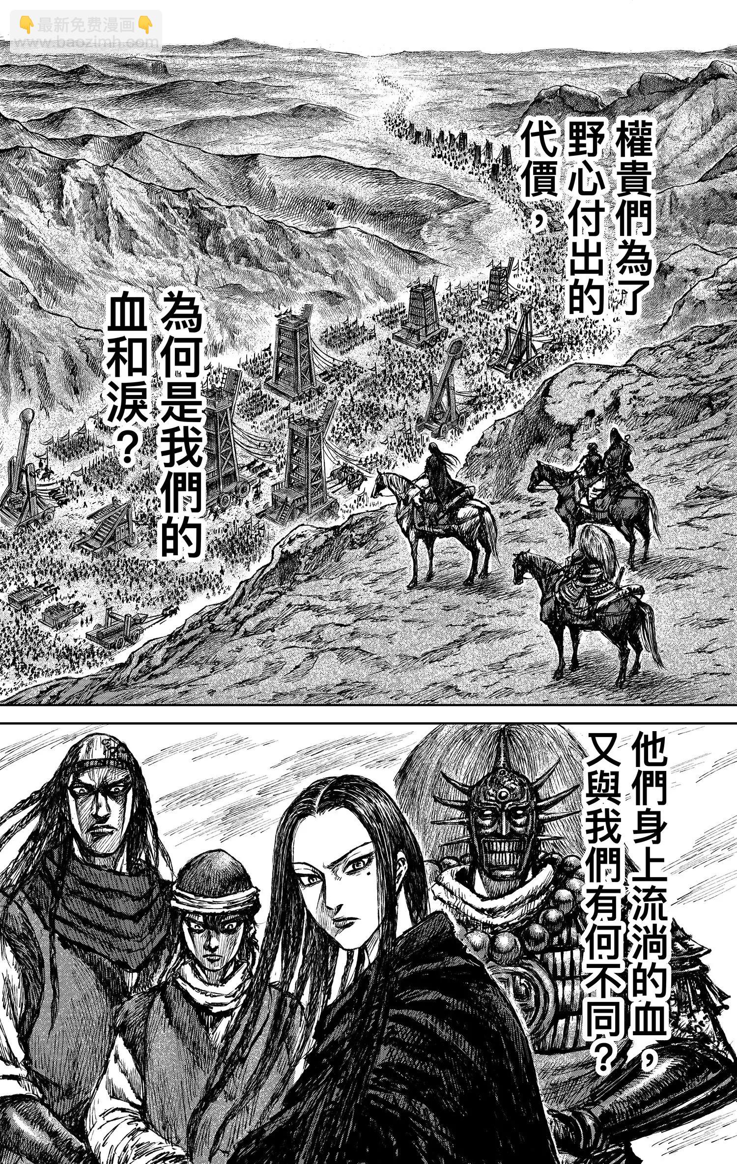 🍵镖人 第122回 天之道 人之道1 第15页