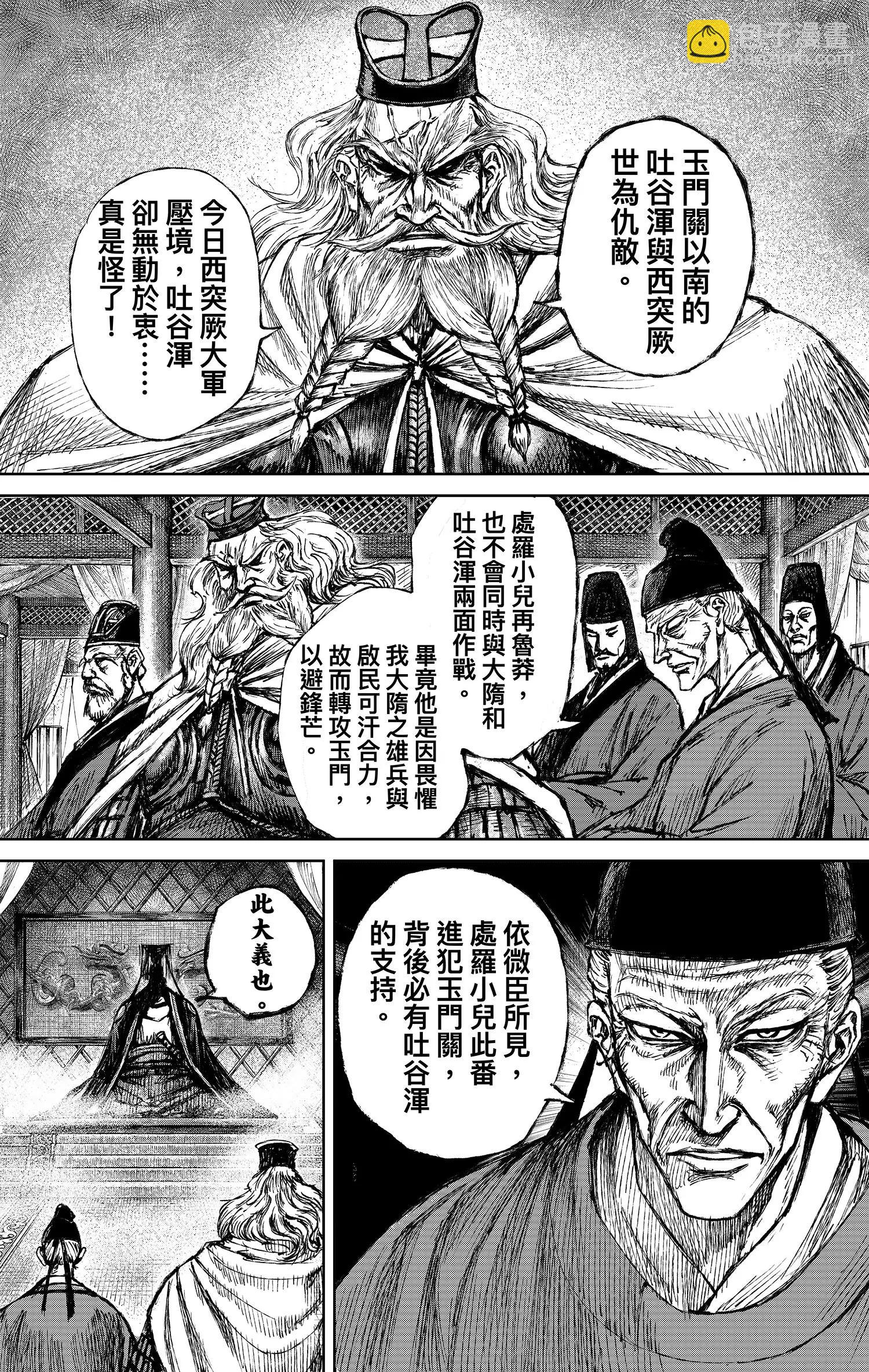 🍵镖人 第122回 天之道 人之道1 第16页